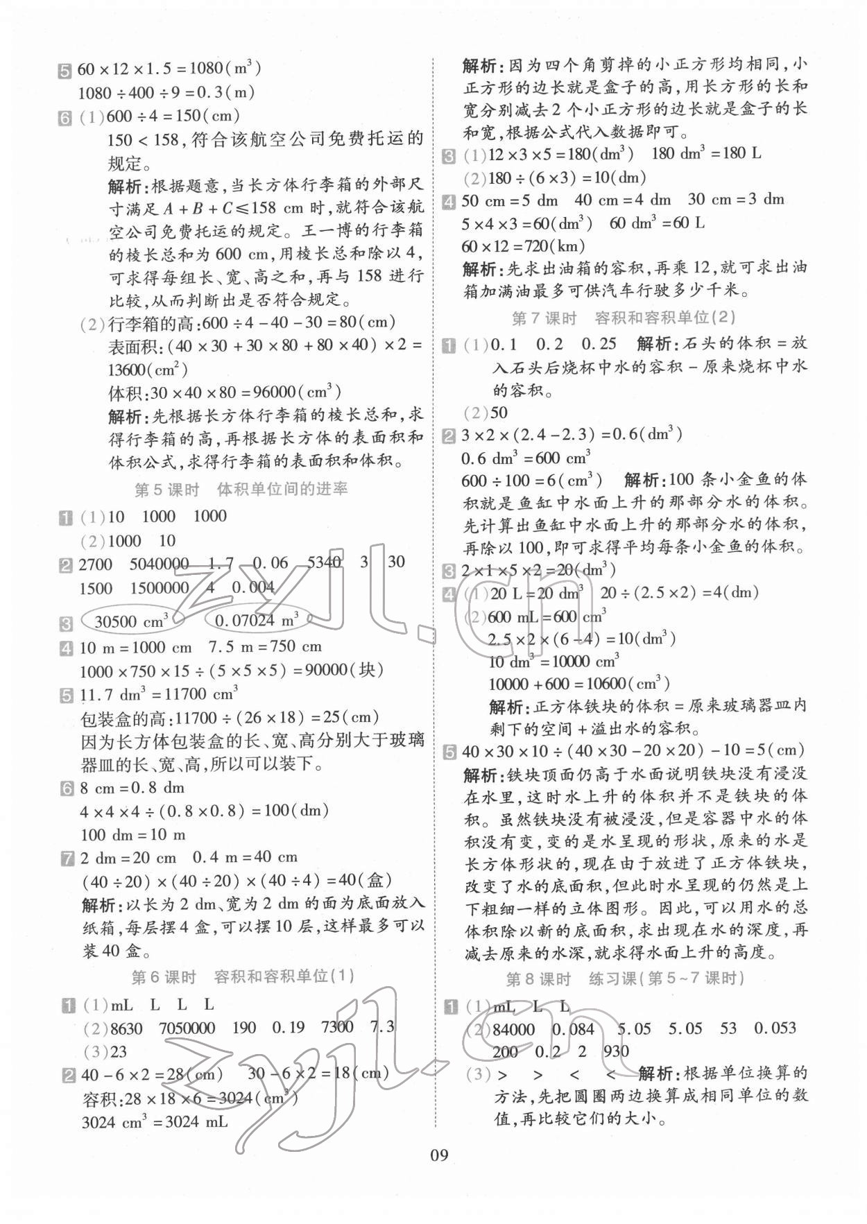 2022年開學(xué)了五年級數(shù)學(xué)下冊人教版 參考答案第9頁