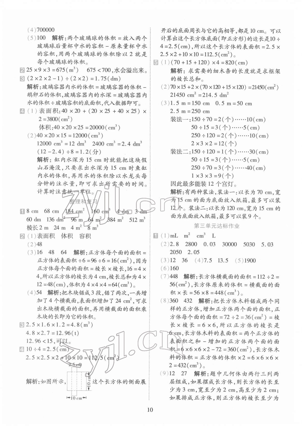 2022年開學了五年級數學下冊人教版 參考答案第10頁