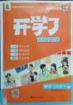 2022年開學了五年級數學下冊人教版