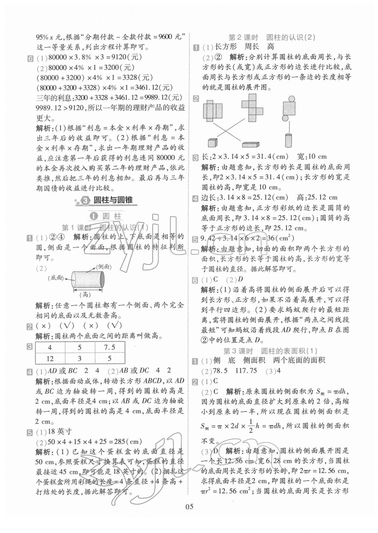 2022年開學了六年級數學下冊人教版 參考答案第5頁