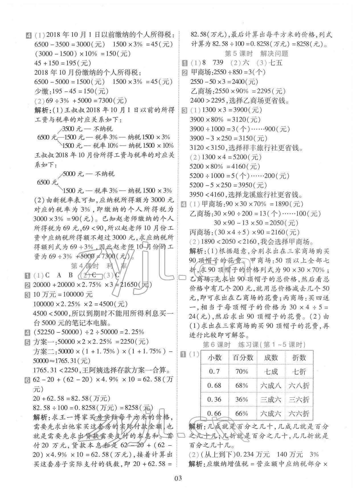 2022年開學了六年級數學下冊人教版 參考答案第3頁