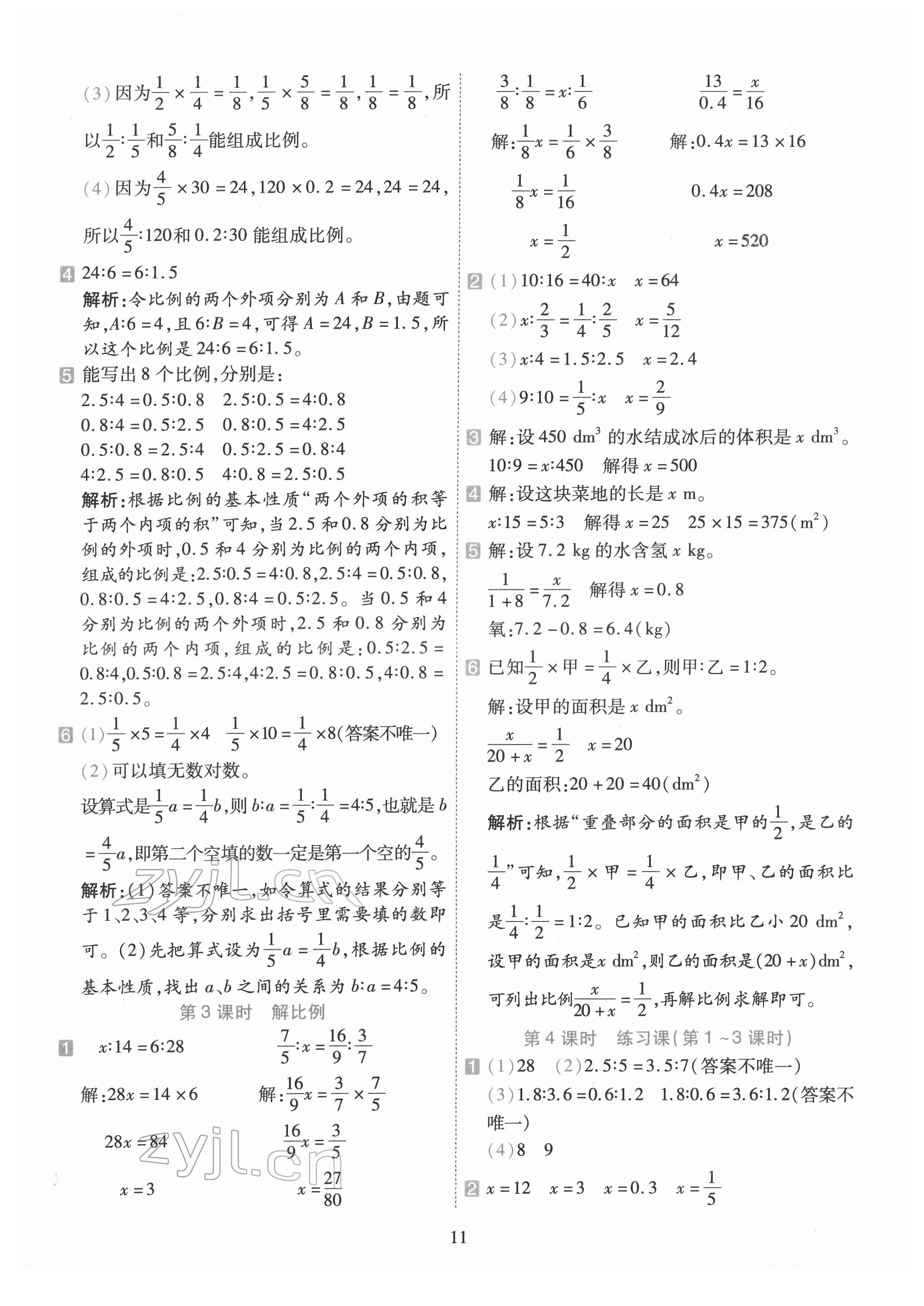 2022年開學了六年級數學下冊人教版 參考答案第11頁