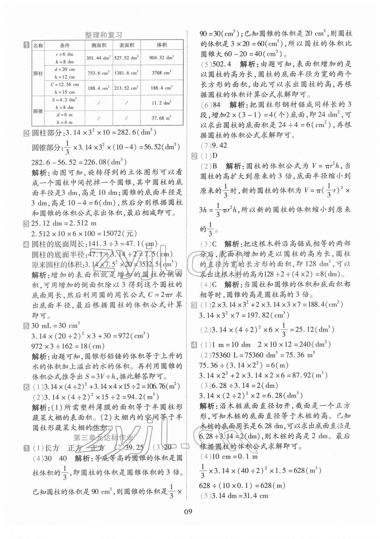 2022年開學了六年級數學下冊人教版 參考答案第9頁