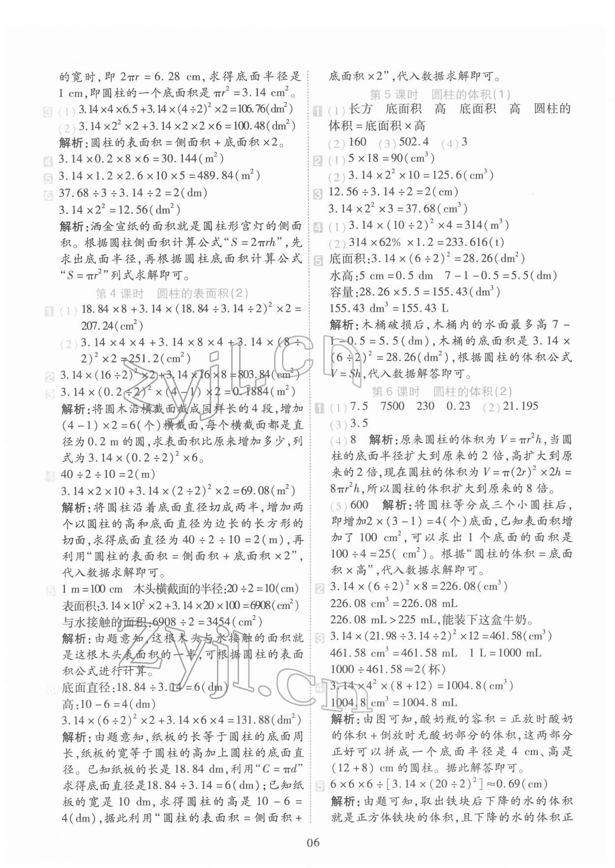 2022年開學了六年級數學下冊人教版 參考答案第6頁