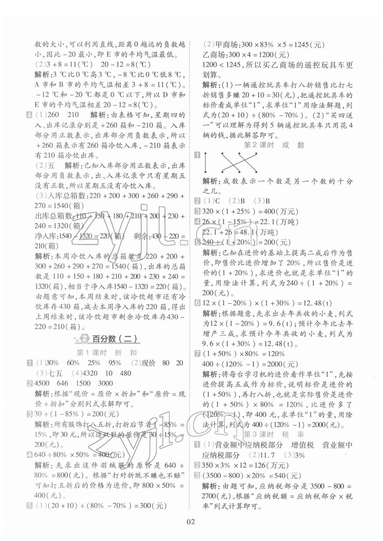 2022年開學了六年級數學下冊人教版 參考答案第2頁