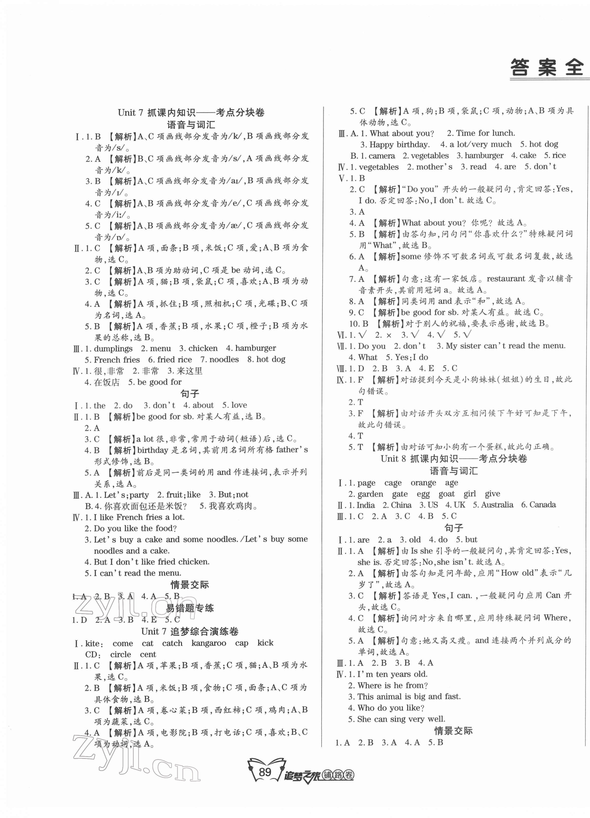 2022年追夢之旅鋪路卷四年級英語下冊北師大版 第1頁