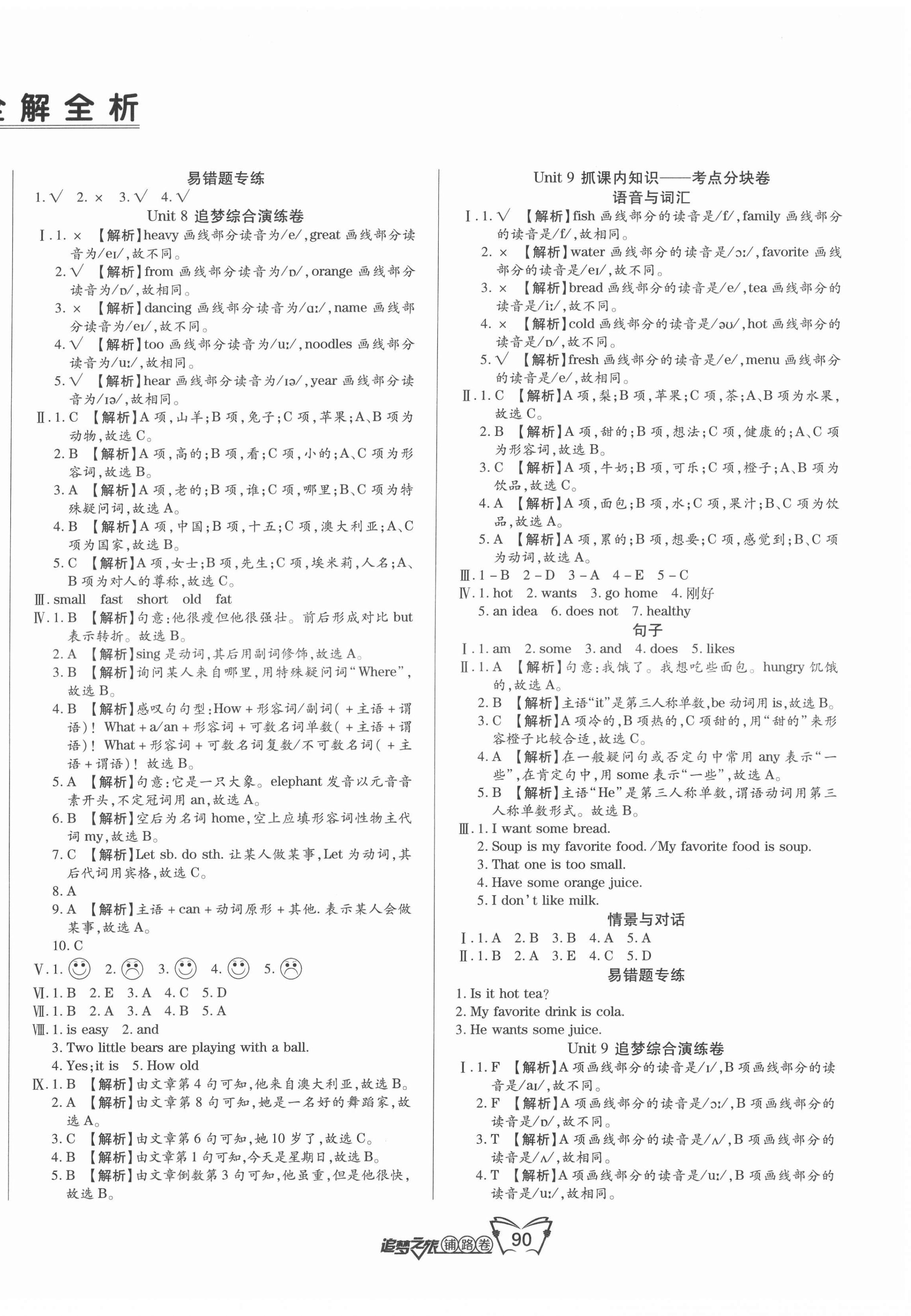 2022年追夢(mèng)之旅鋪路卷四年級(jí)英語下冊(cè)北師大版 第2頁(yè)