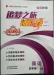 2022年追夢之旅鋪路卷五年級(jí)英語下冊(cè)北師大版