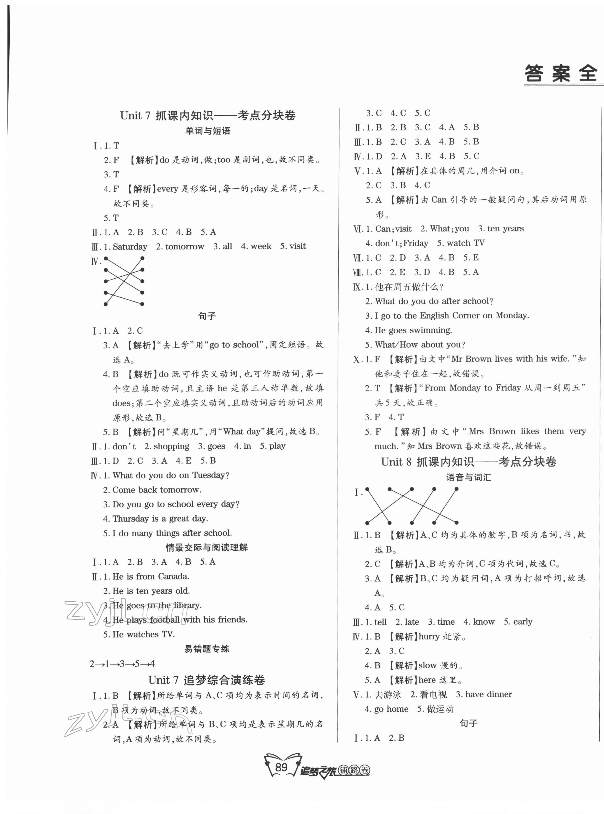 2022年追夢之旅鋪路卷五年級英語下冊北師大版 第1頁