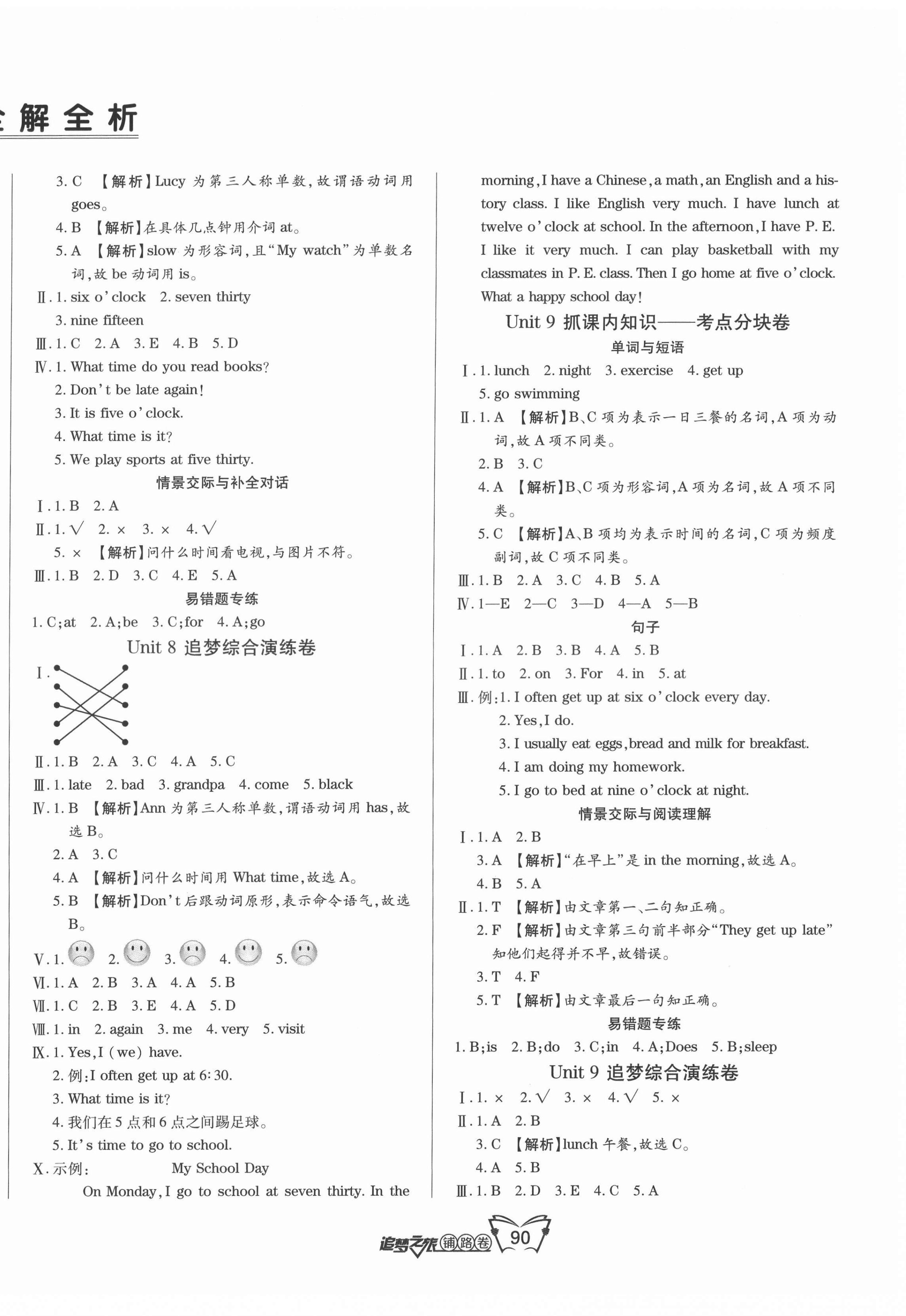 2022年追夢之旅鋪路卷五年級英語下冊北師大版 第2頁