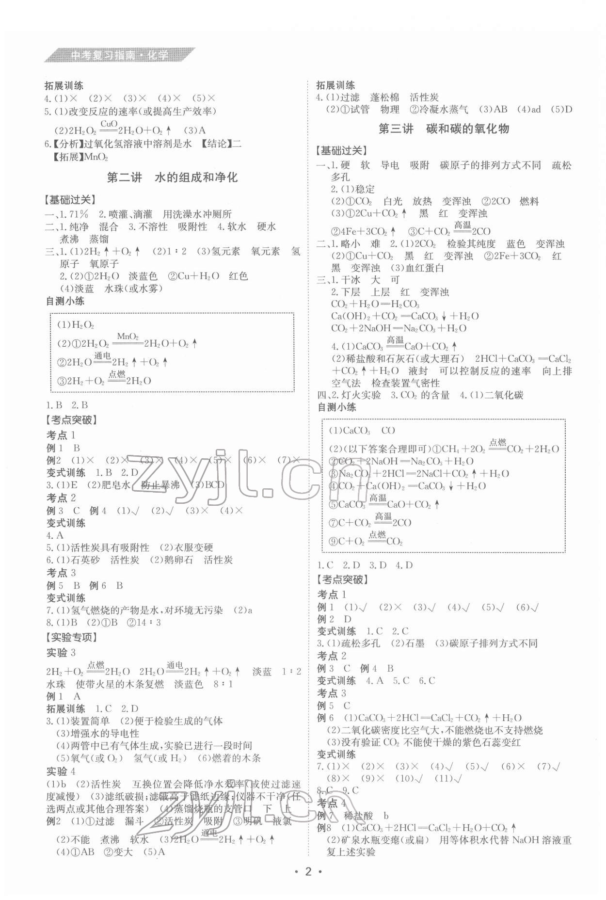 2022年百年學典中考復習指南化學廣東專版 第2頁