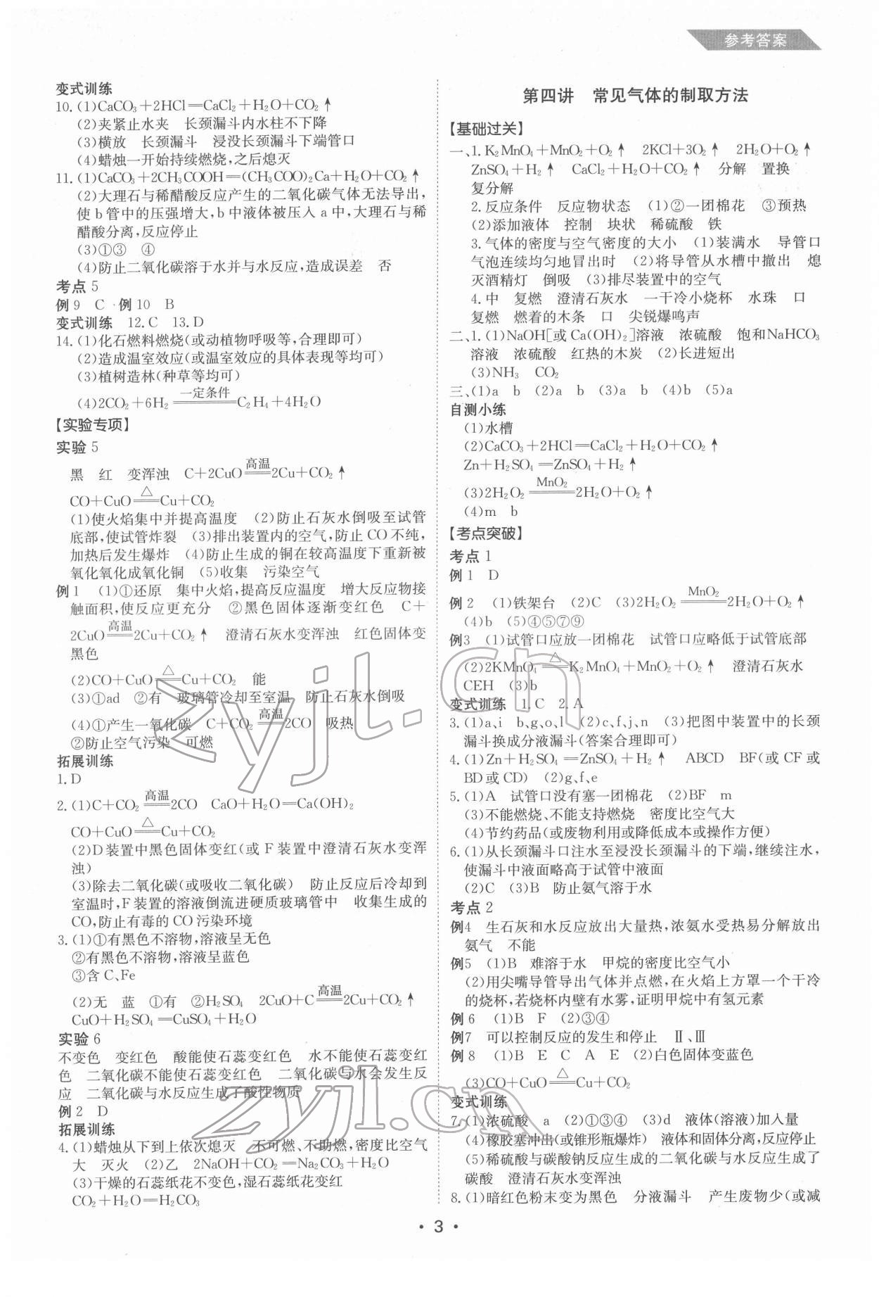 2022年百年學典中考復習指南化學廣東專版 第3頁