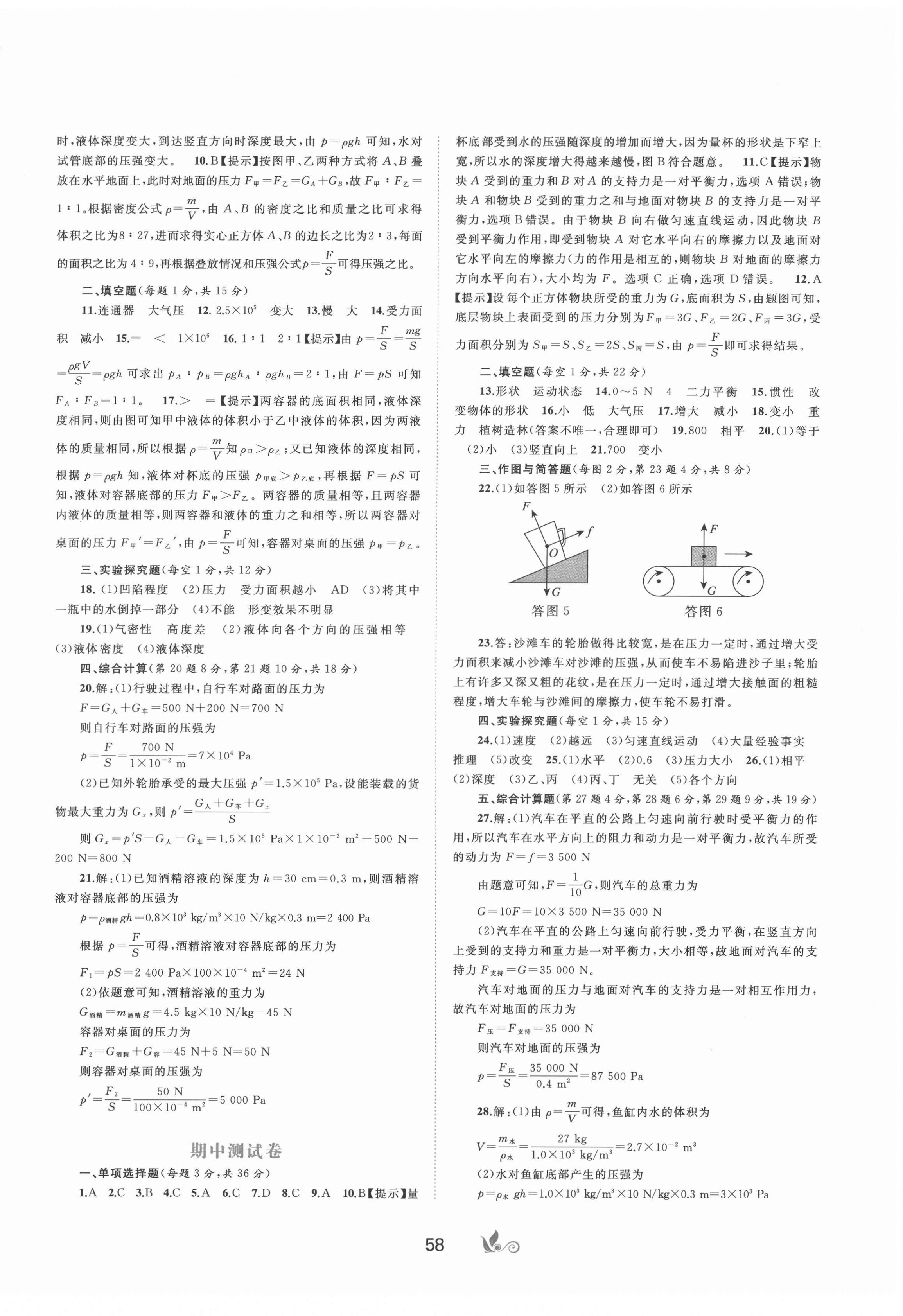 2022年新课程学习与测评单元双测八年级物理下册人教版A版 第2页