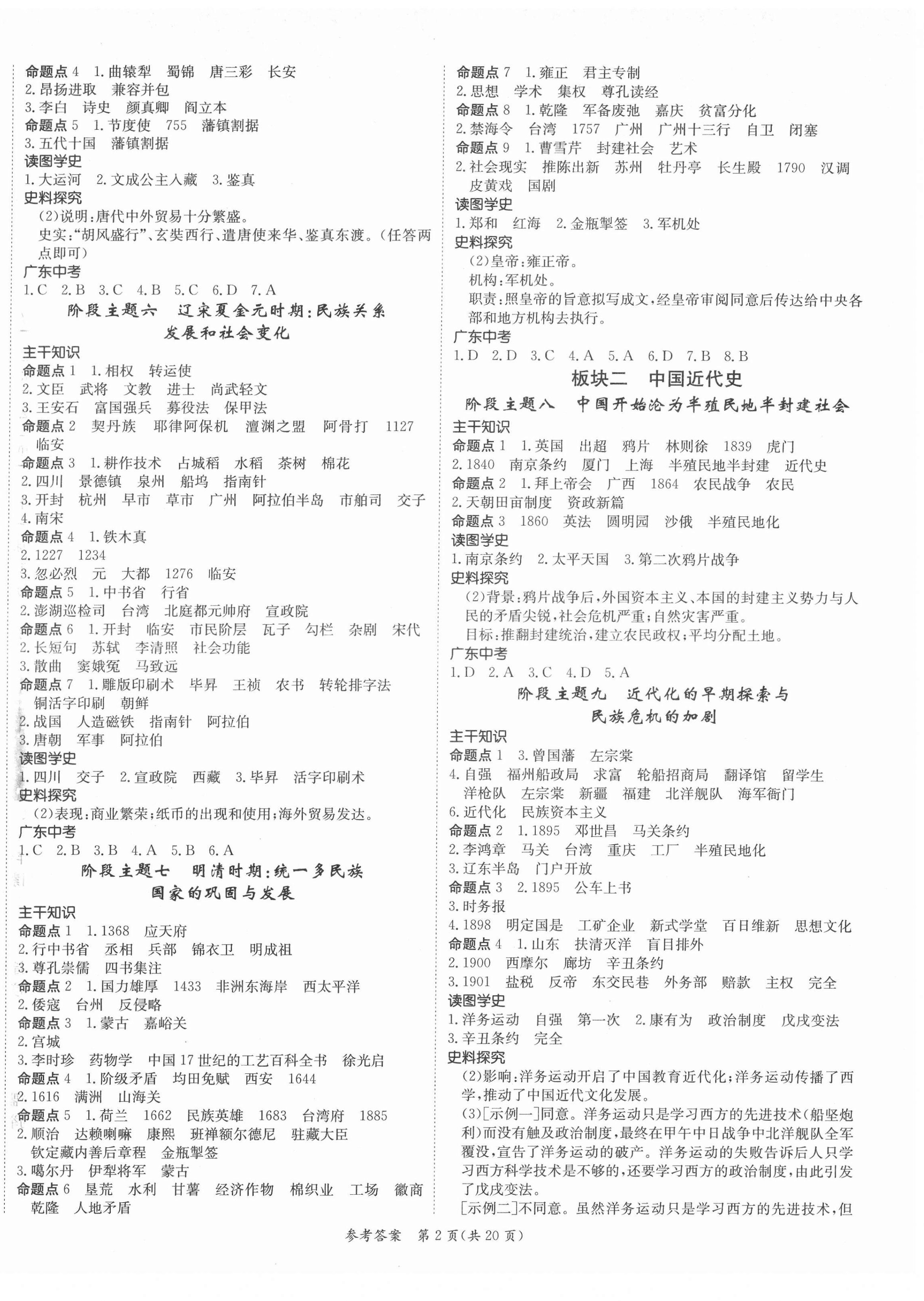 2022年百年学典中考复习指南历史广东专版 第2页