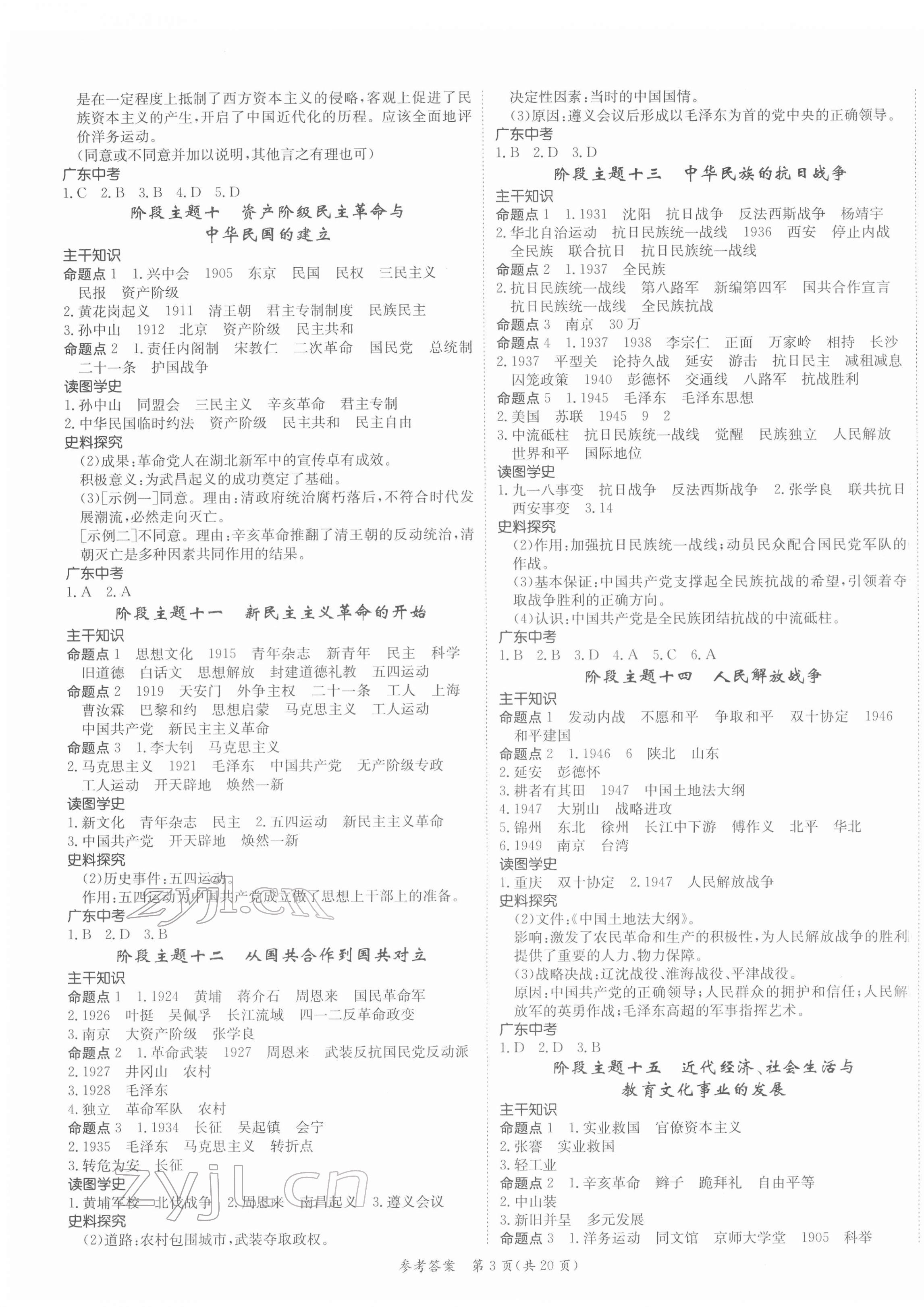 2022年百年學典中考復習指南歷史廣東專版 第3頁