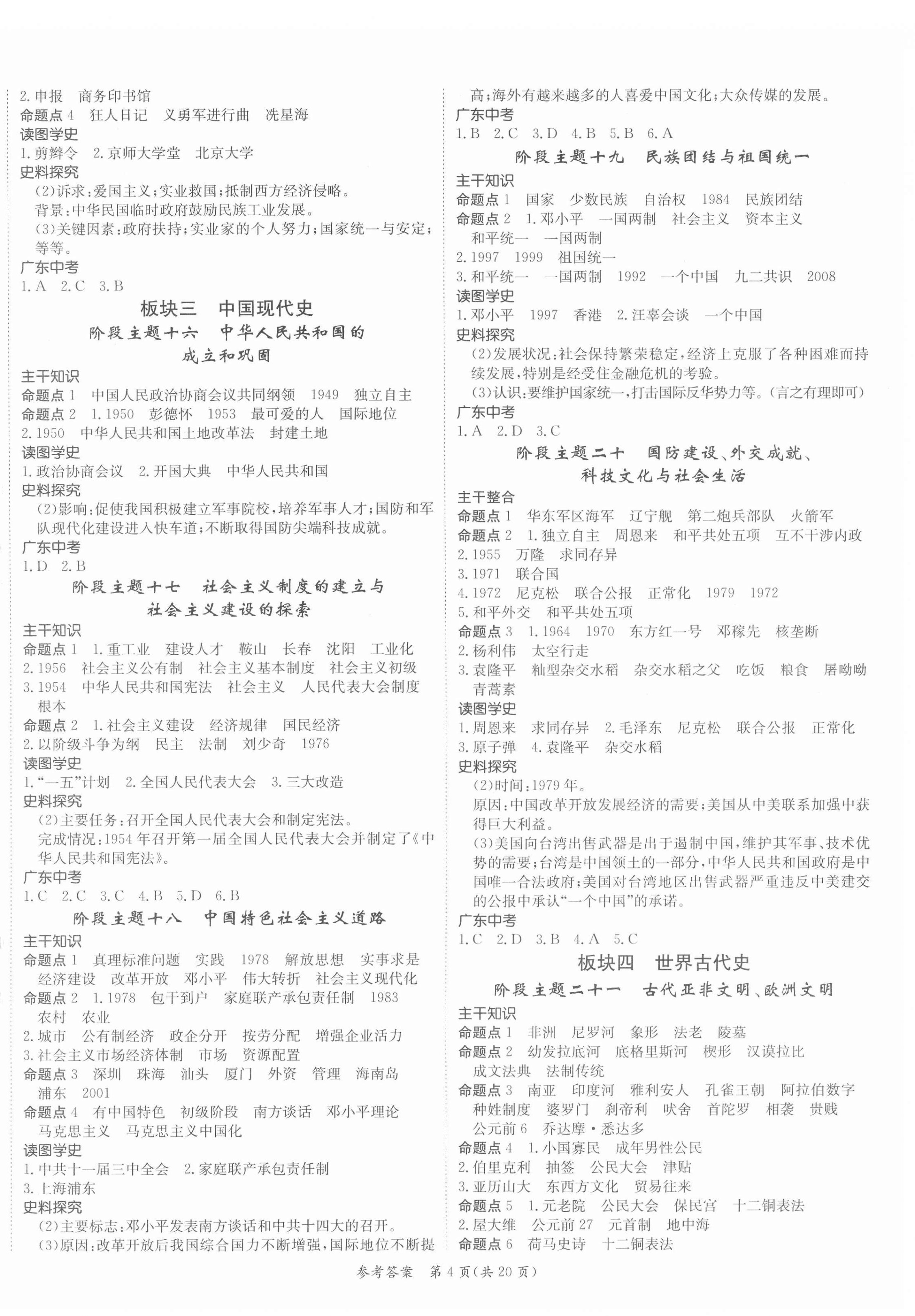 2022年百年學典中考復習指南歷史廣東專版 第4頁