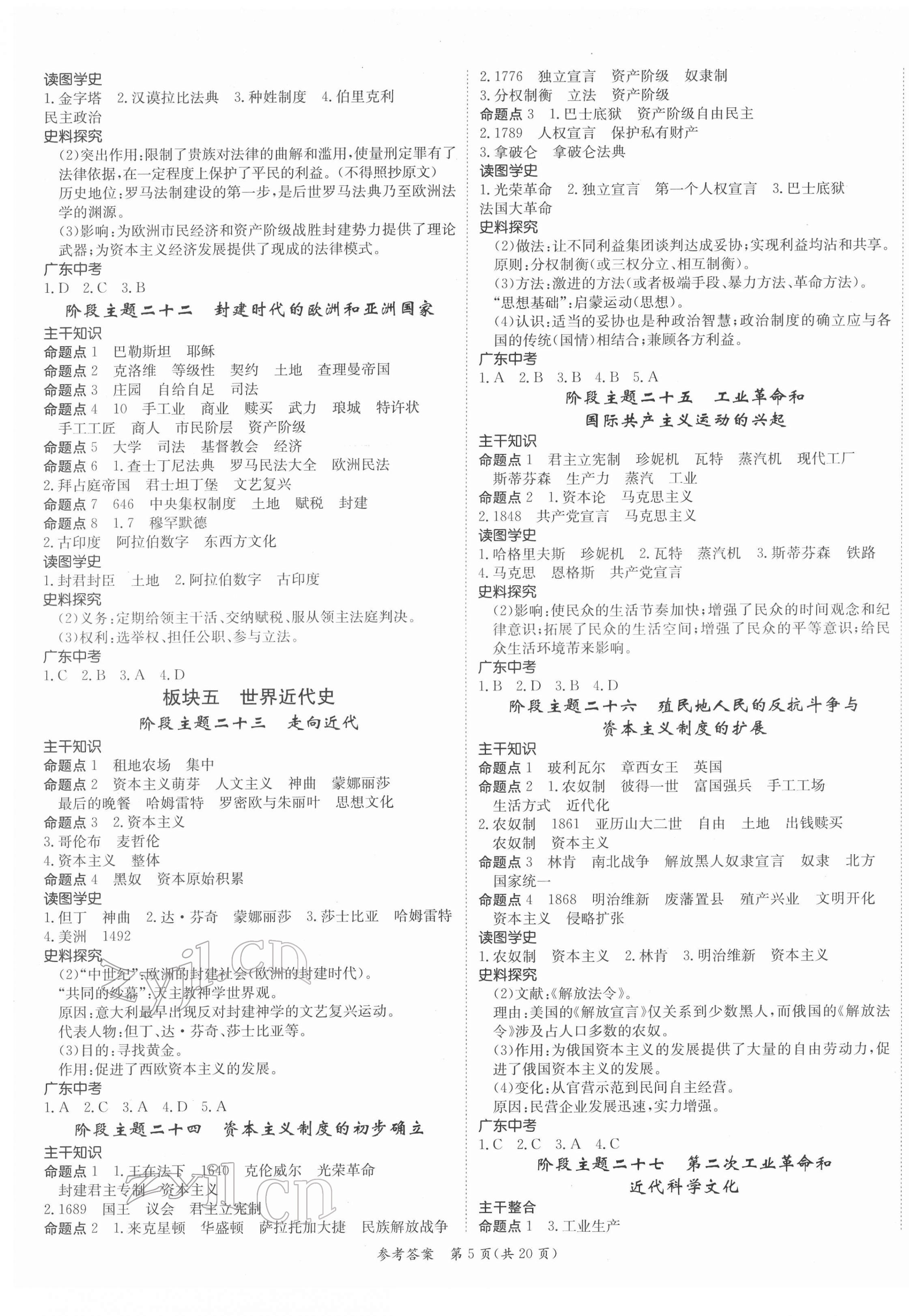 2022年百年學典中考復習指南歷史廣東專版 第5頁