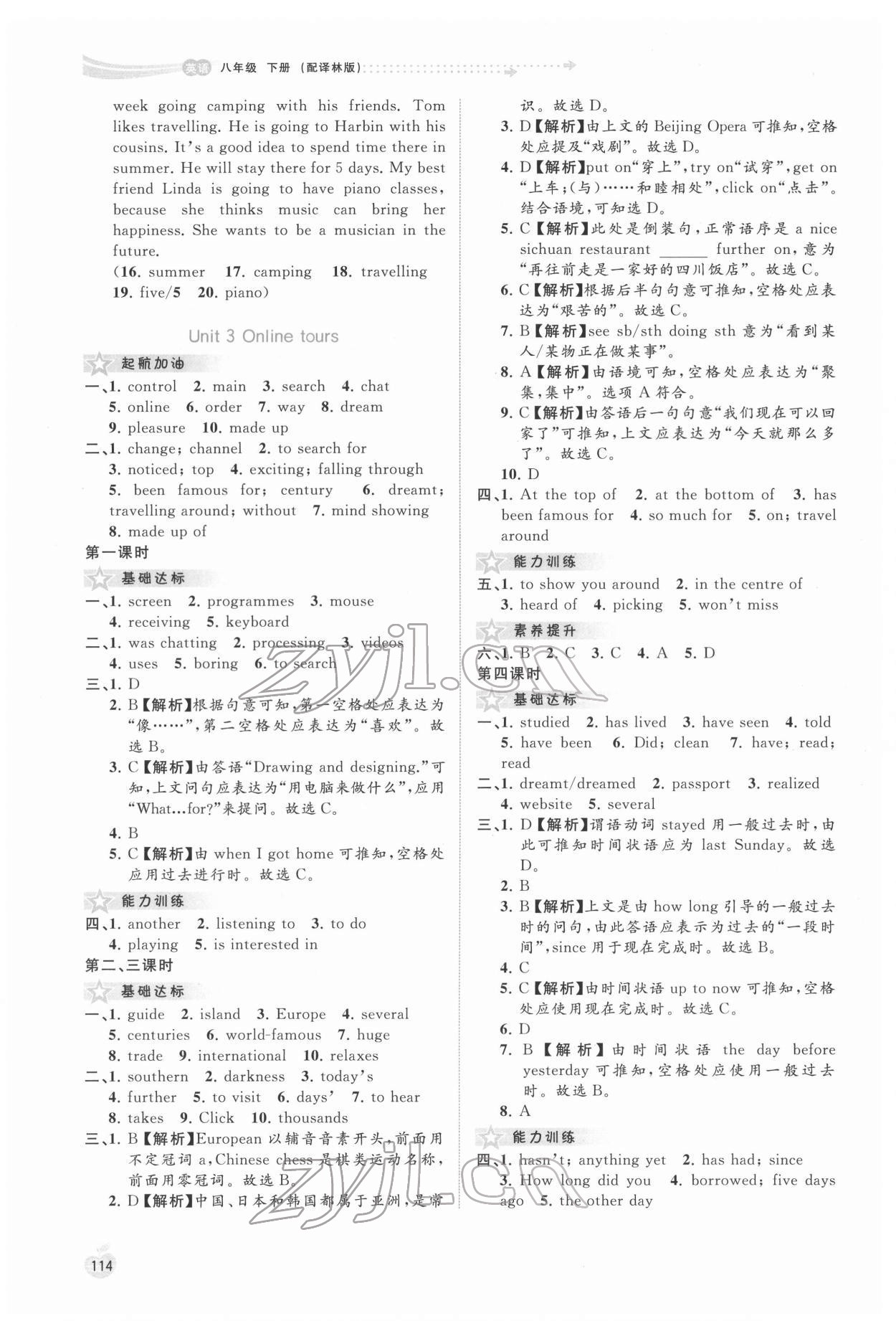 2022年新課程學(xué)習(xí)與測評同步學(xué)習(xí)八年級英語下冊譯林版 參考答案第5頁