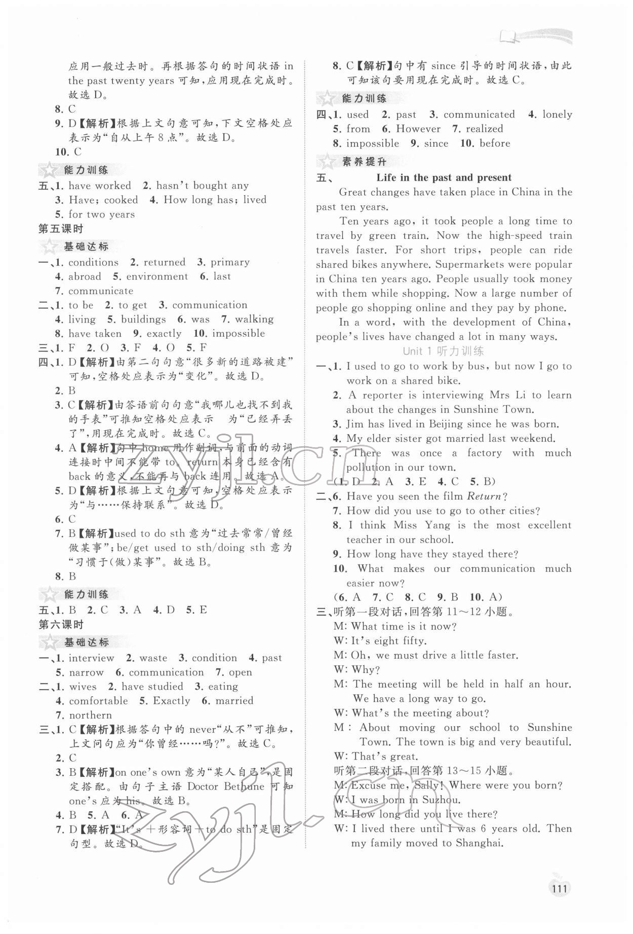 2022年新課程學(xué)習(xí)與測(cè)評(píng)同步學(xué)習(xí)八年級(jí)英語(yǔ)下冊(cè)譯林版 參考答案第2頁(yè)