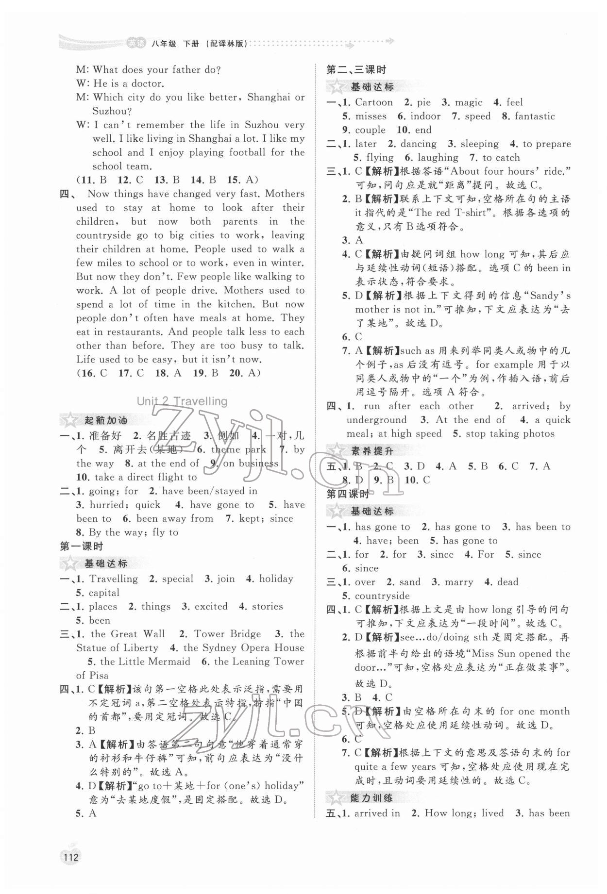 2022年新課程學(xué)習(xí)與測(cè)評(píng)同步學(xué)習(xí)八年級(jí)英語(yǔ)下冊(cè)譯林版 參考答案第3頁(yè)