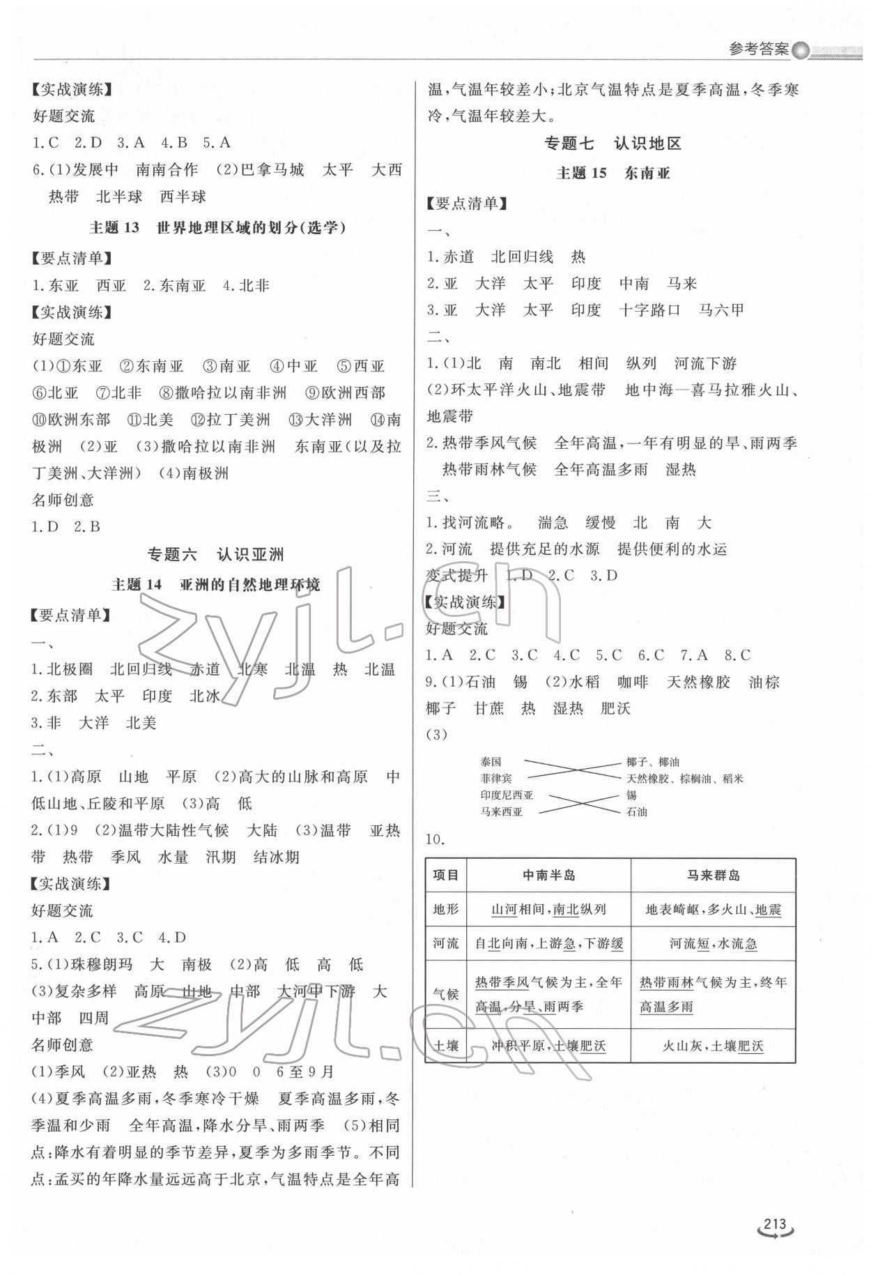 2022年初中總復(fù)習(xí)手冊(cè)山東省地圖出版社地理 參考答案第4頁(yè)