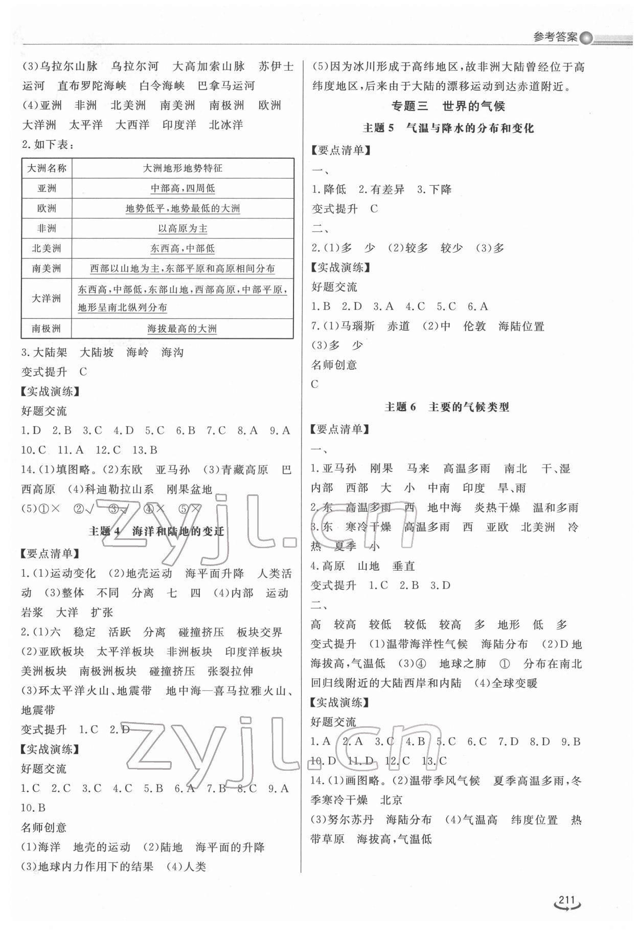 2022年初中總復(fù)習(xí)手冊(cè)山東省地圖出版社地理 參考答案第2頁(yè)