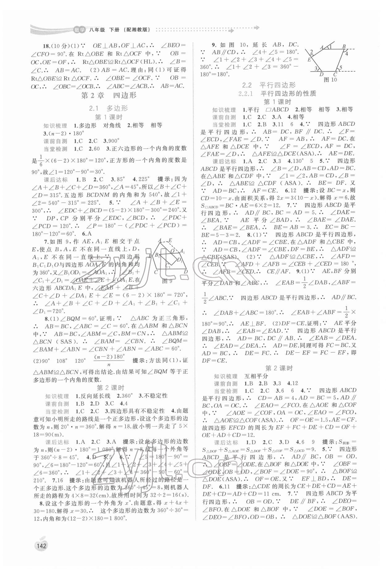 2022年新課程學(xué)習(xí)與測評同步學(xué)習(xí)八年級數(shù)學(xué)下冊湘教版 第4頁