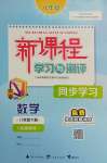 2022年新課程學(xué)習(xí)與測評同步學(xué)習(xí)八年級數(shù)學(xué)下冊湘教版