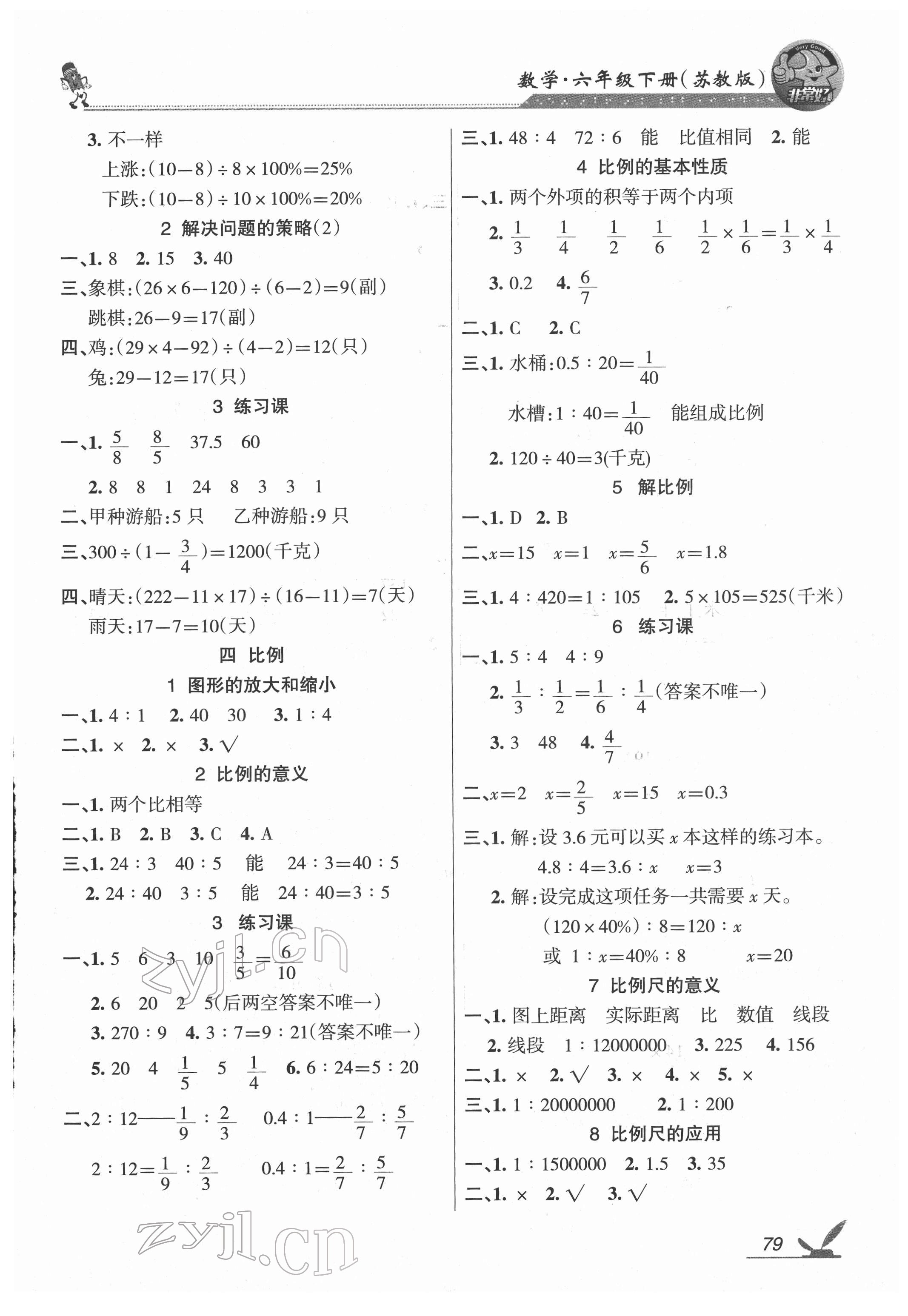 2022年綜合自測(cè)六年級(jí)數(shù)學(xué)下冊(cè)蘇教版 參考答案第3頁(yè)