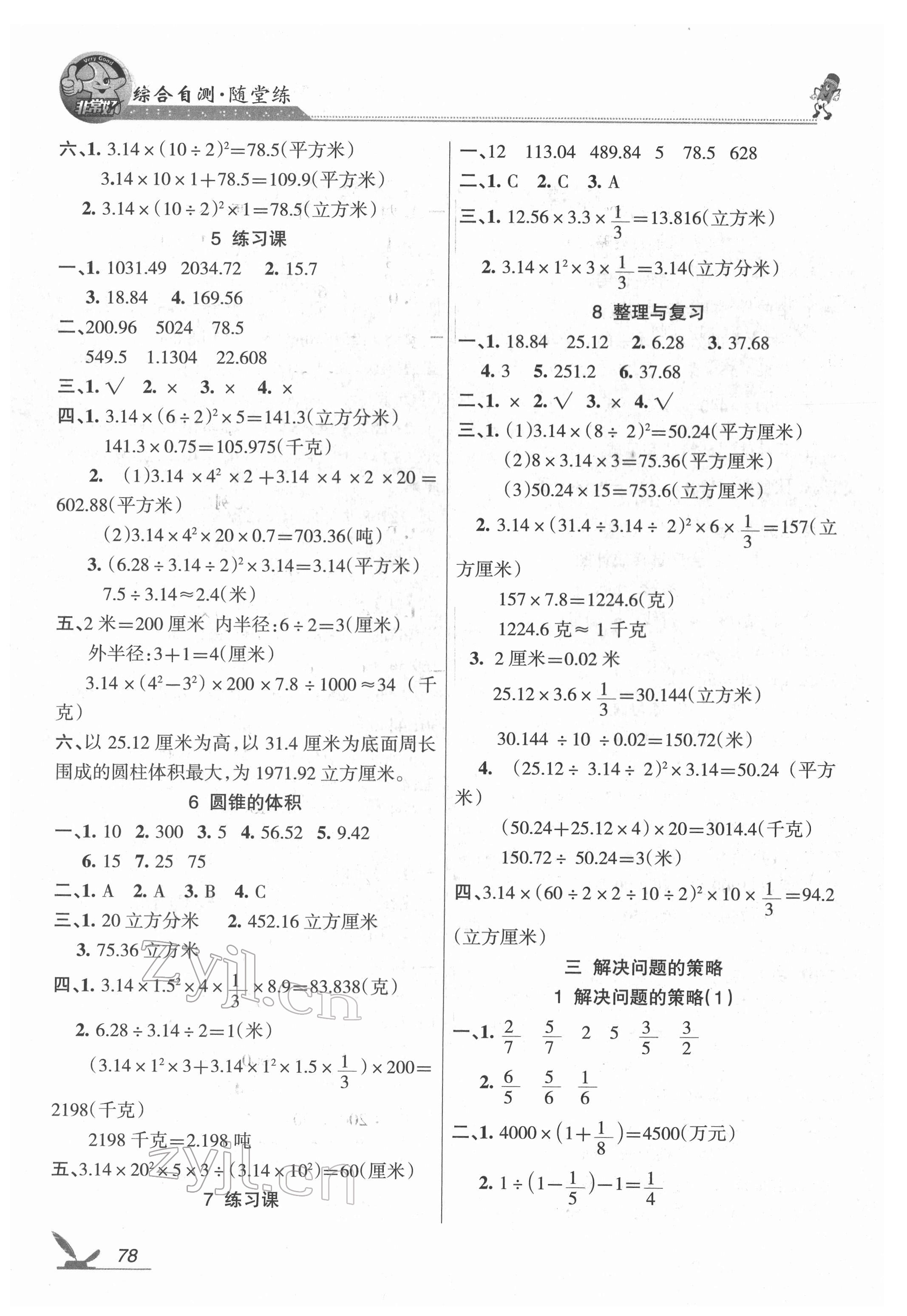 2022年綜合自測六年級數學下冊蘇教版 參考答案第2頁