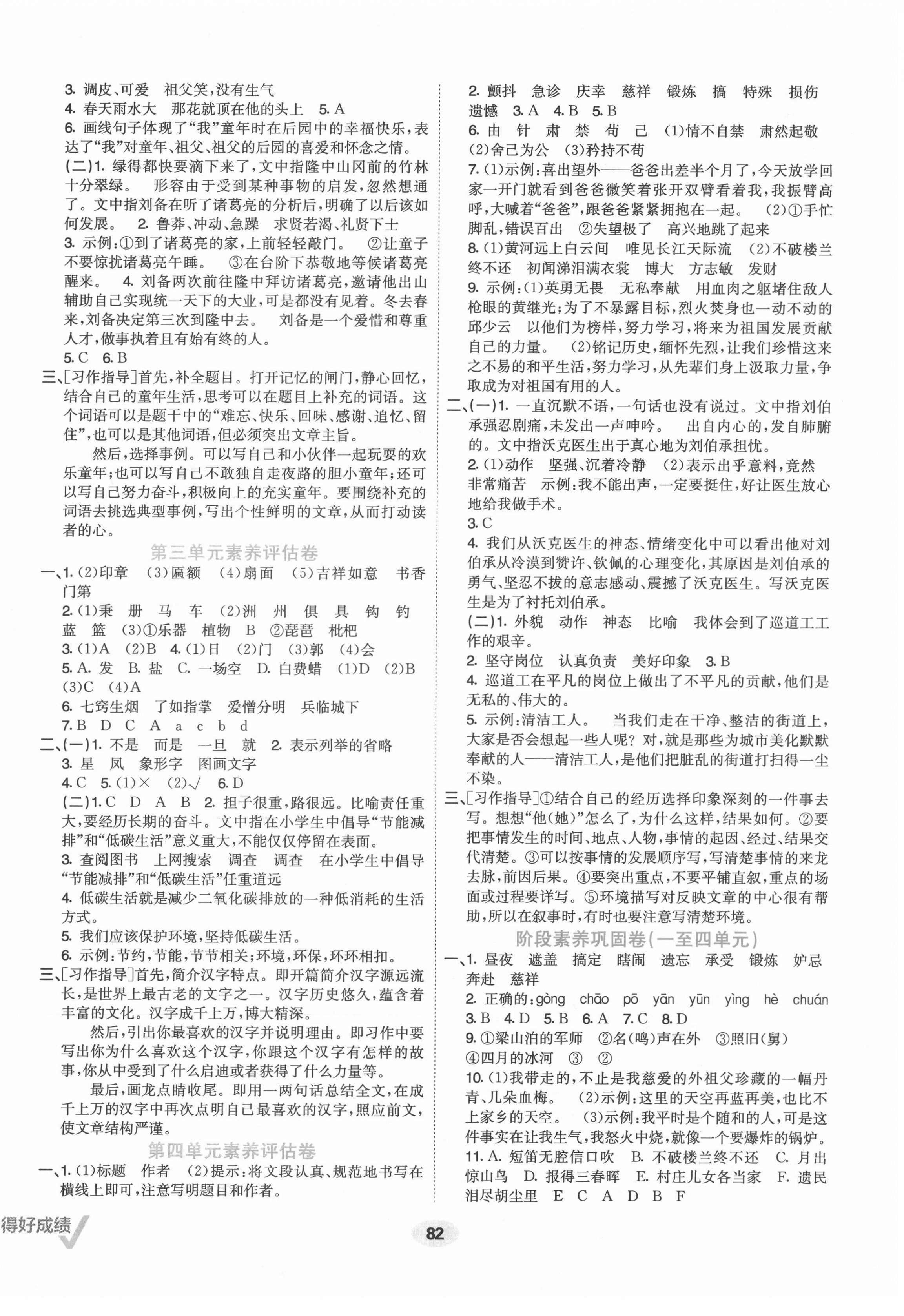 2022年神龍牛皮卷海淀考王五年級語文下冊人教版 第2頁