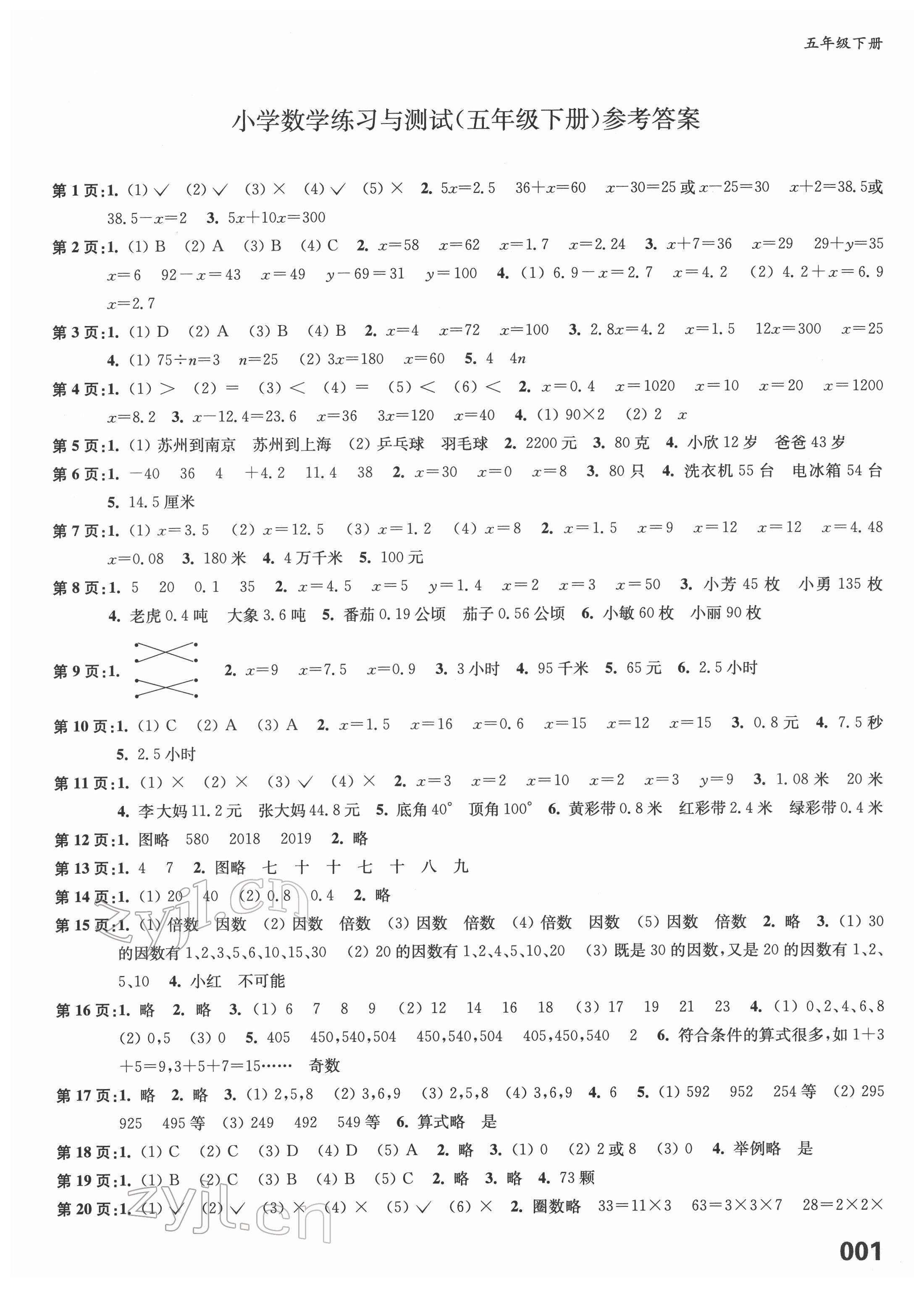 2022年練習(xí)與測試五年級數(shù)學(xué)下冊蘇教版福建專版 第1頁