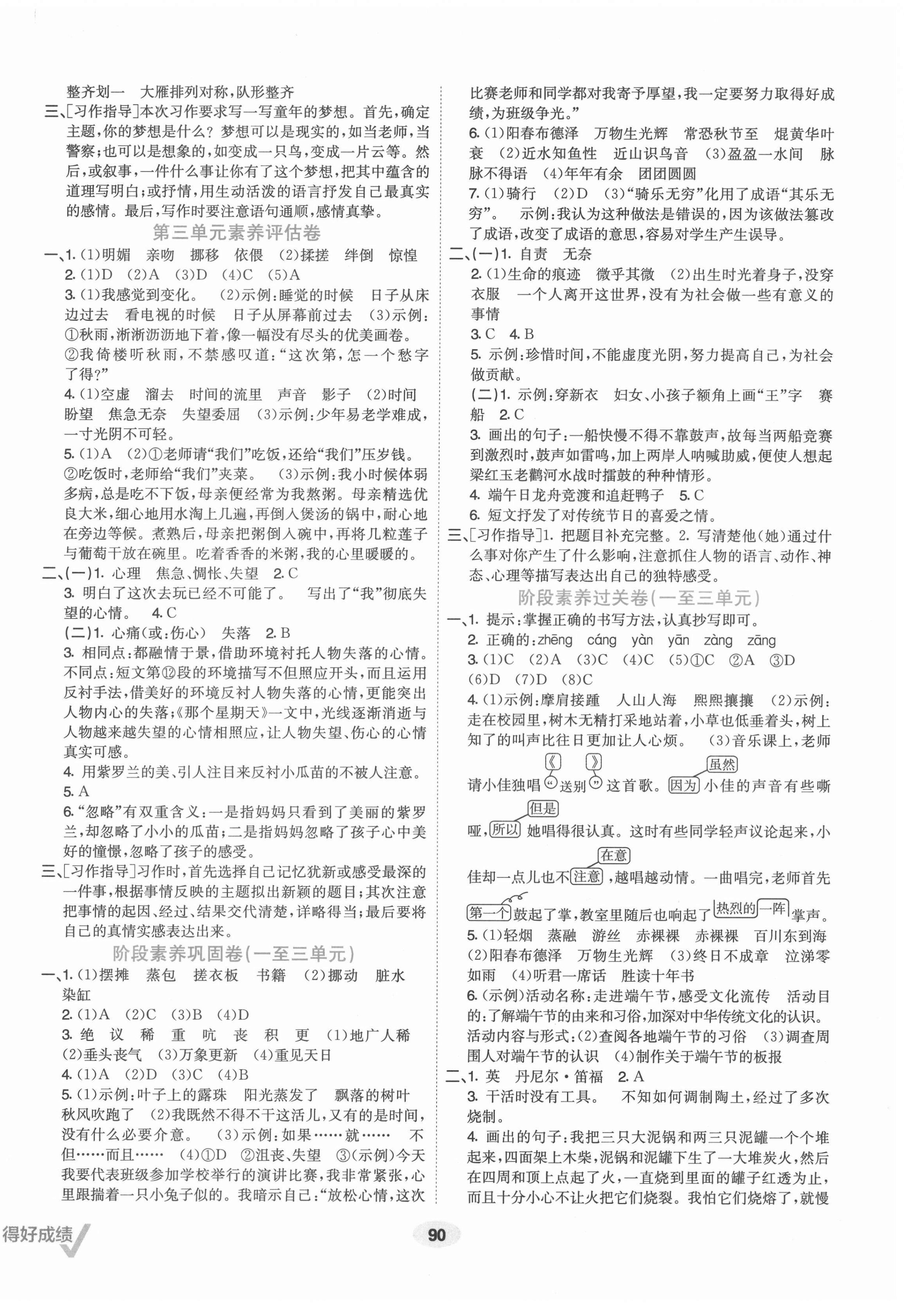 2022年神龍牛皮卷海淀考王六年級(jí)語(yǔ)文下冊(cè)人教版 第2頁(yè)