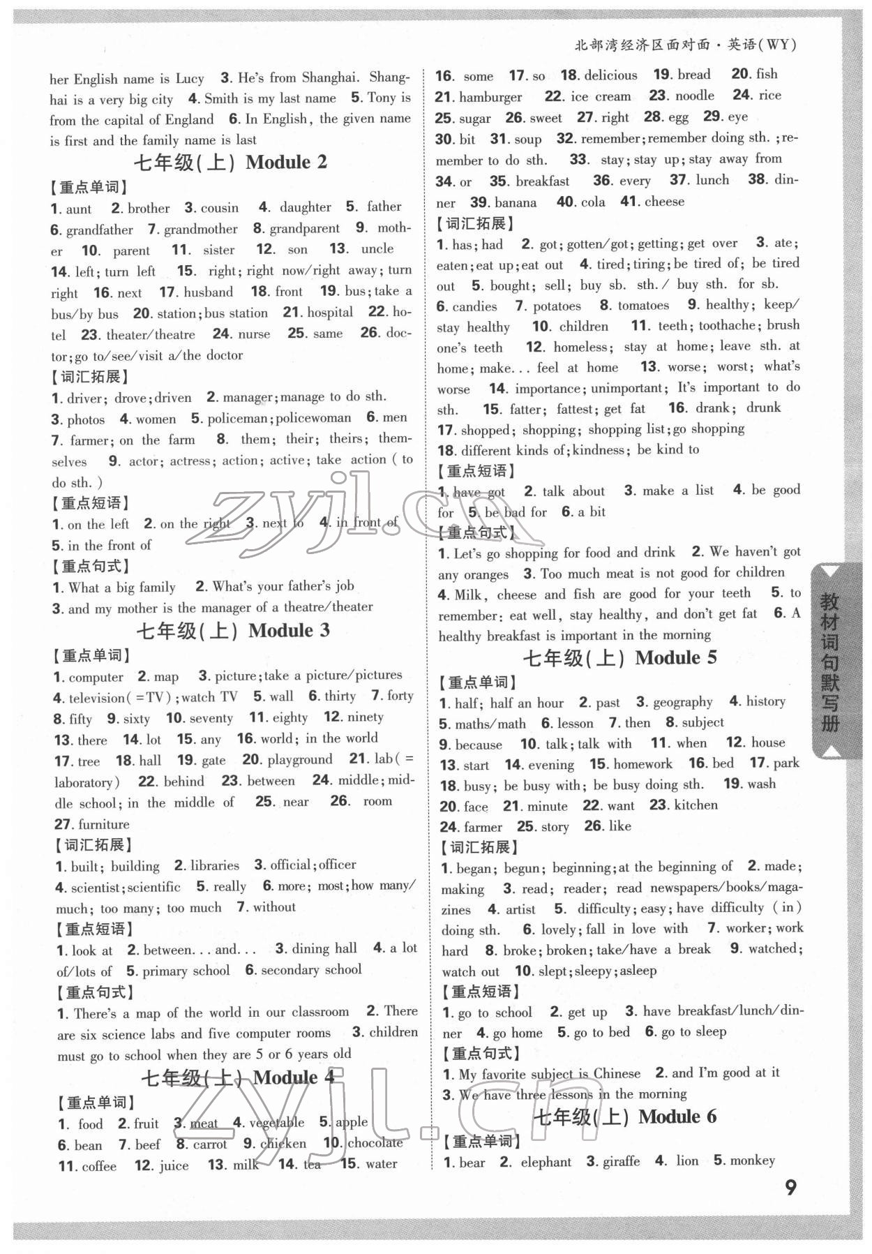 2022年北部灣經(jīng)濟(jì)區(qū)中考面對(duì)面英語(yǔ)外研版 參考答案第8頁(yè)