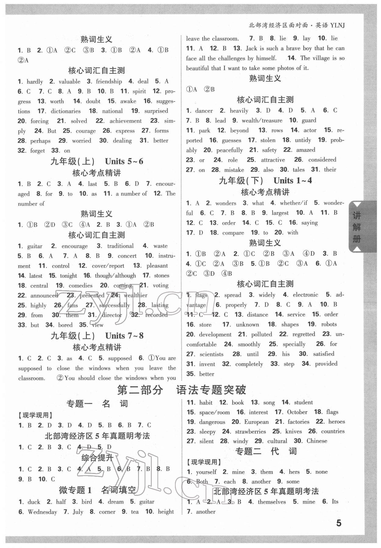 2022年北部湾经济区中考面对面英语译林牛津版 参考答案第4页