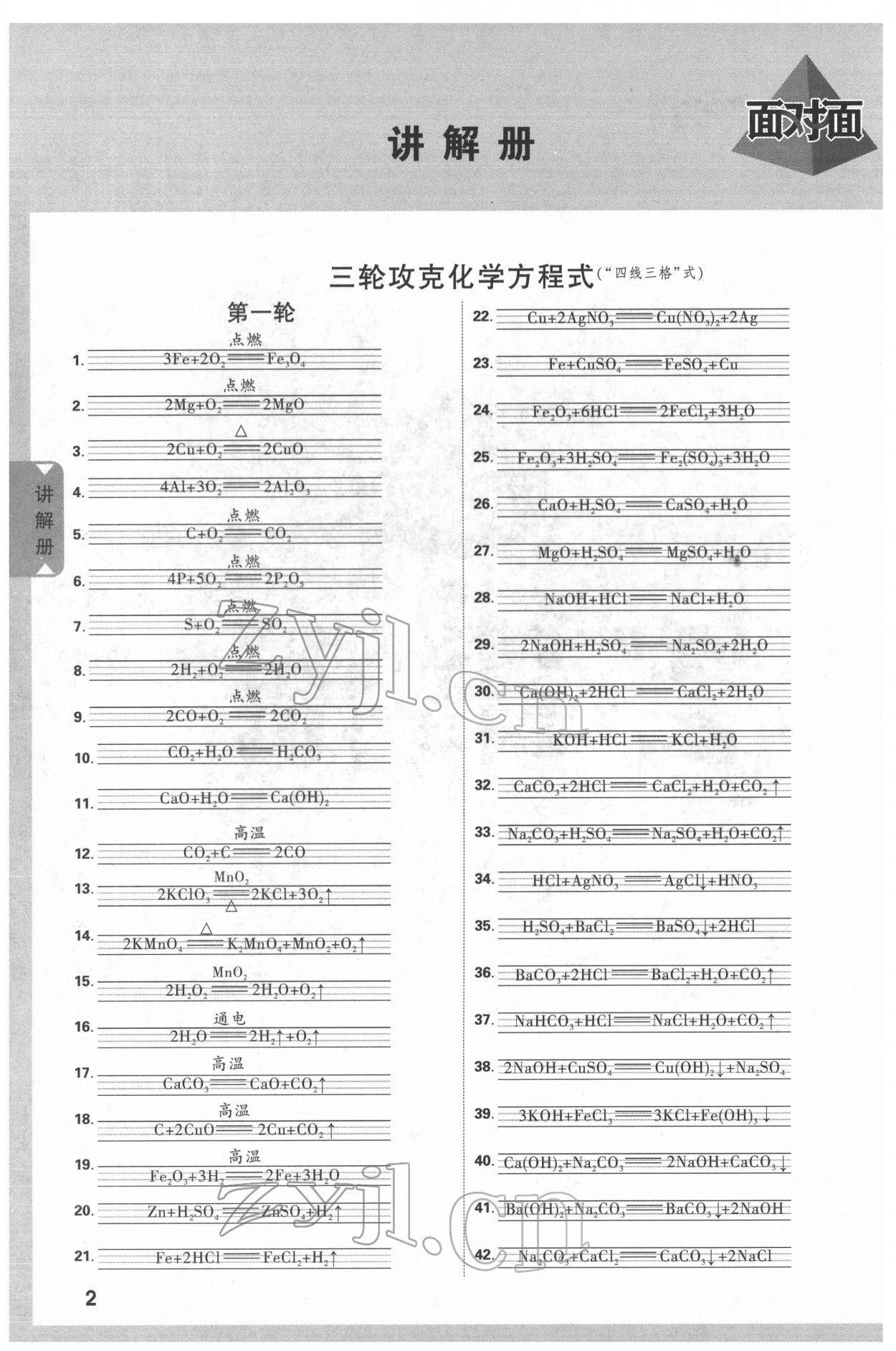 2022年北部湾经济区中考面对面化学 参考答案第1页