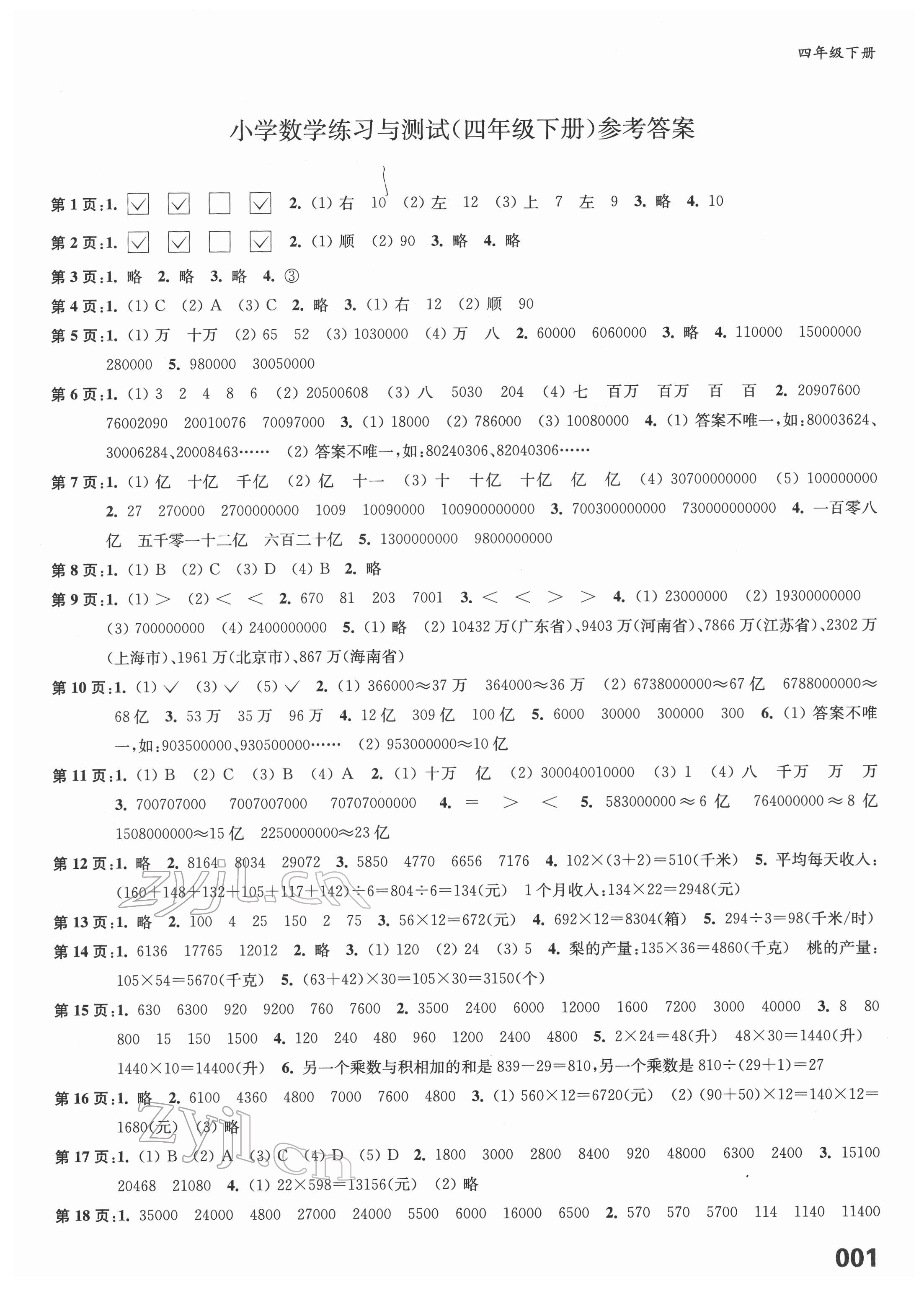 2022年練習(xí)與測(cè)試四年級(jí)數(shù)學(xué)下冊(cè)蘇教版福建專版 第1頁(yè)