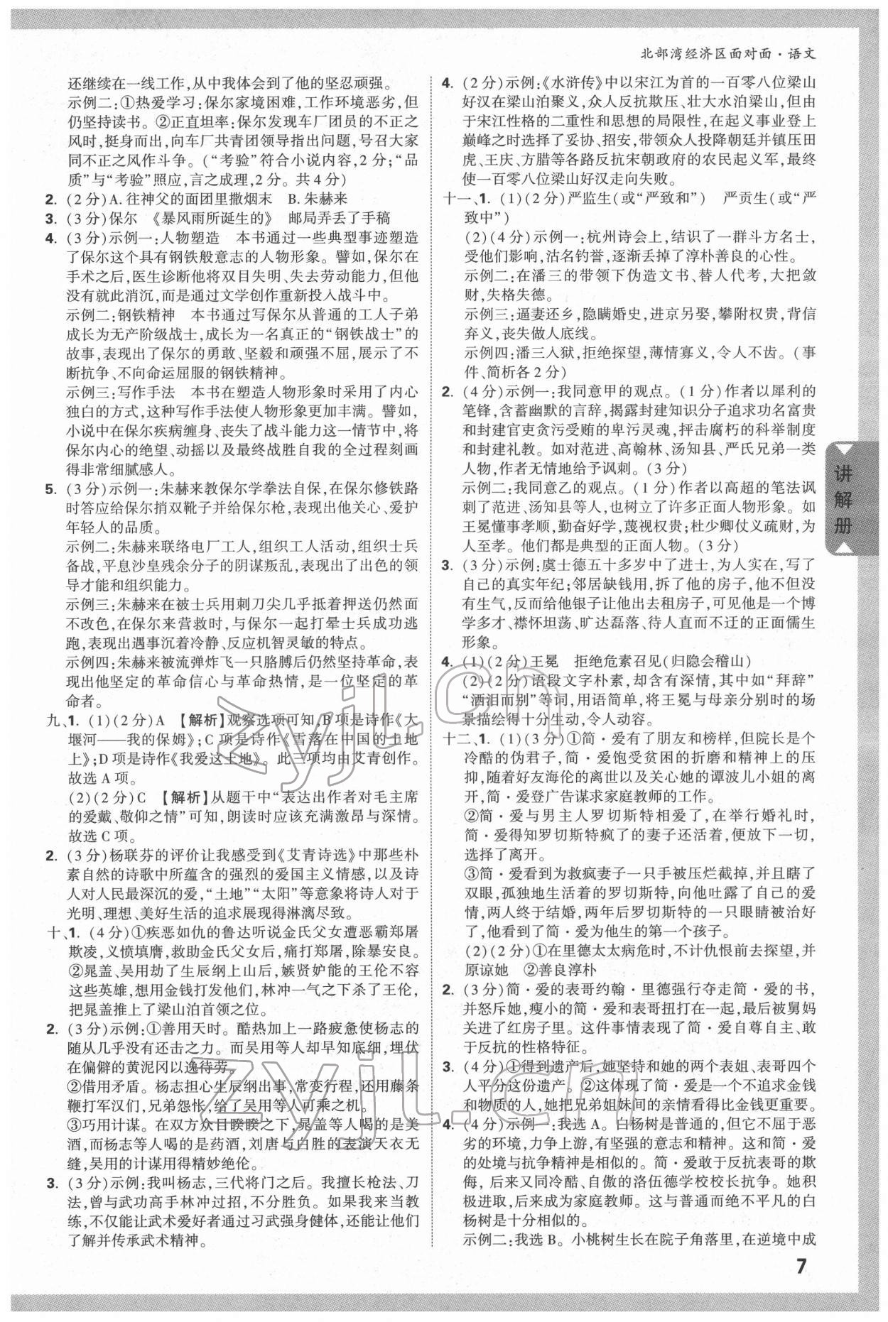 2022年北部灣經(jīng)濟(jì)區(qū)中考面對(duì)面語(yǔ)文 參考答案第6頁(yè)