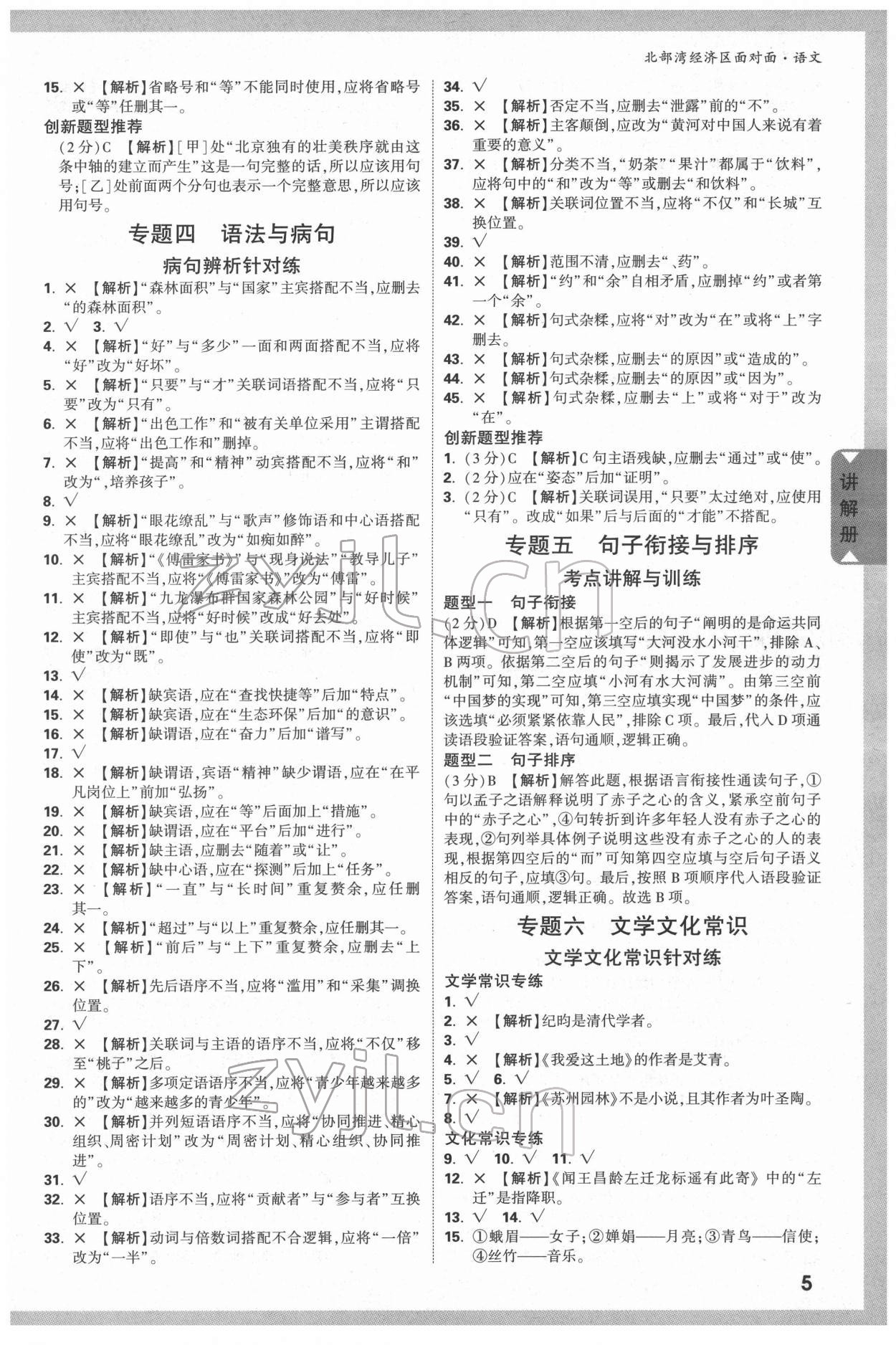 2022年北部灣經(jīng)濟區(qū)中考面對面語文 參考答案第4頁