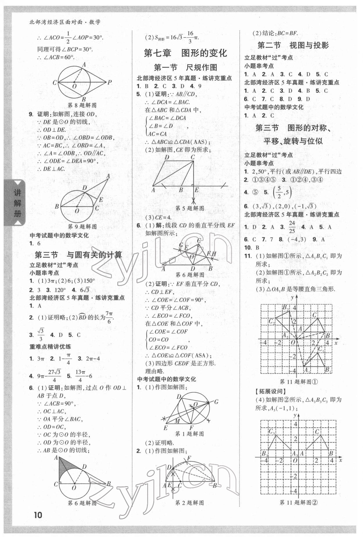 2022年北部灣經(jīng)濟區(qū)中考面對面數(shù)學 參考答案第9頁