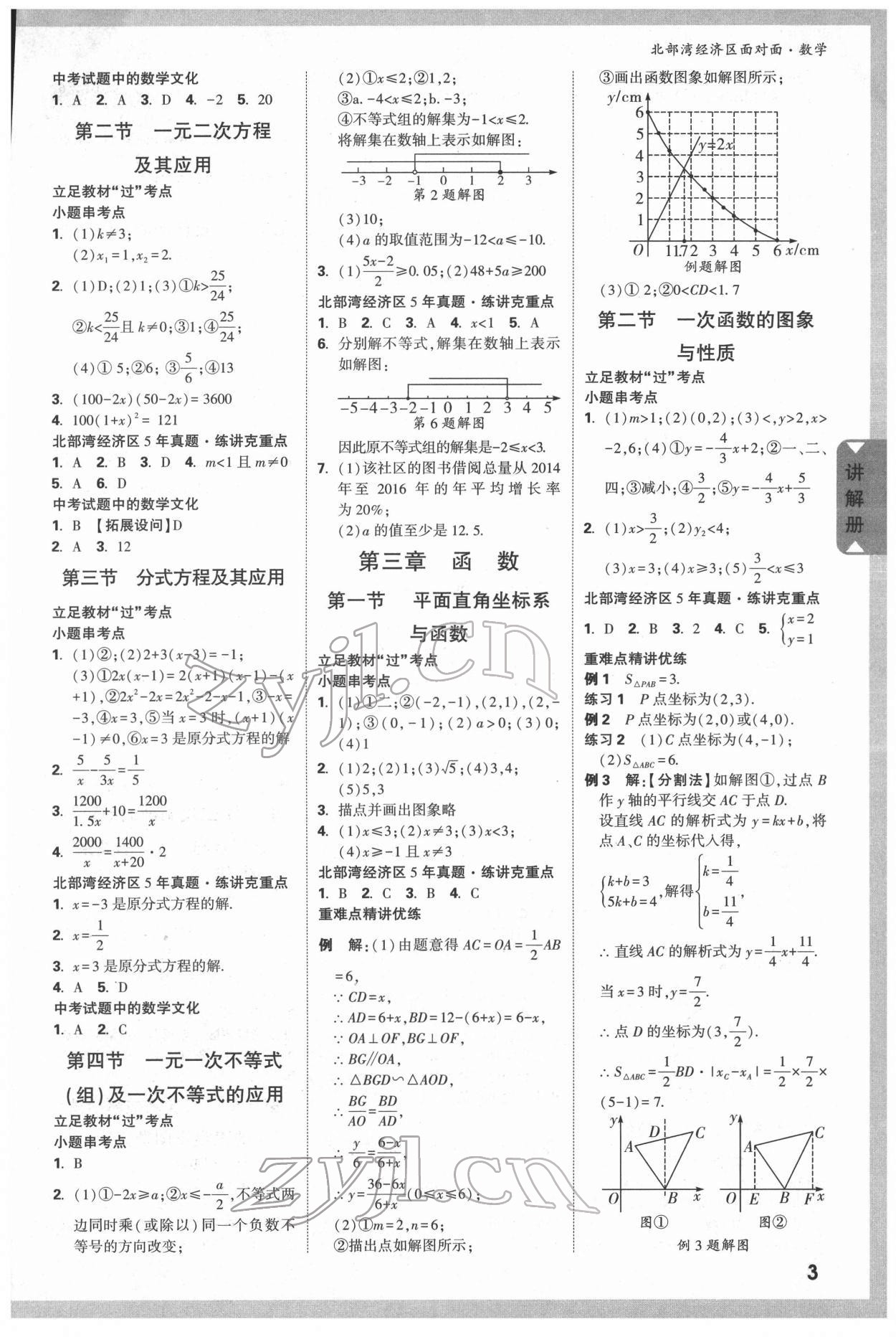 2022年北部湾经济区中考面对面数学 参考答案第2页