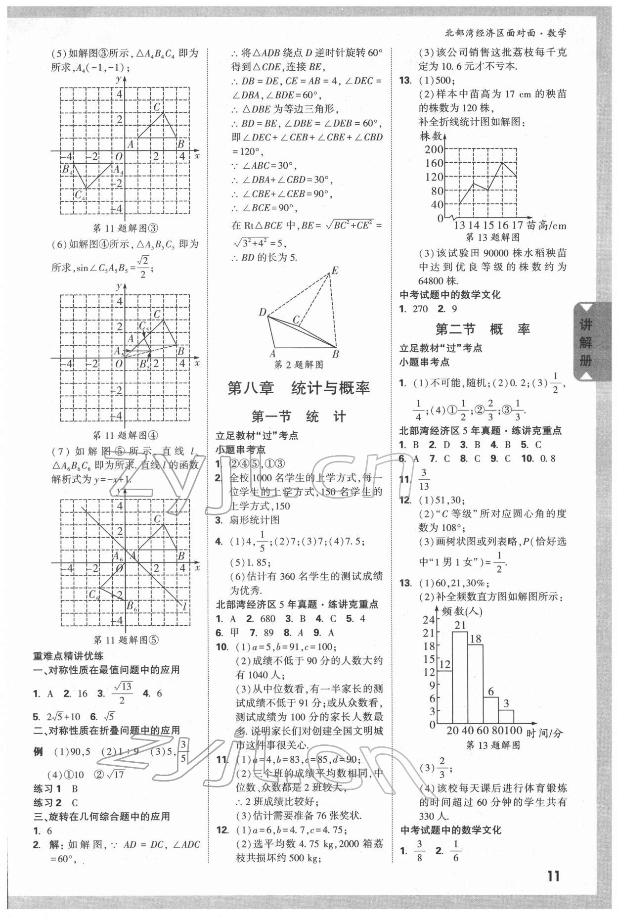 2022年北部湾经济区中考面对面数学 参考答案第10页