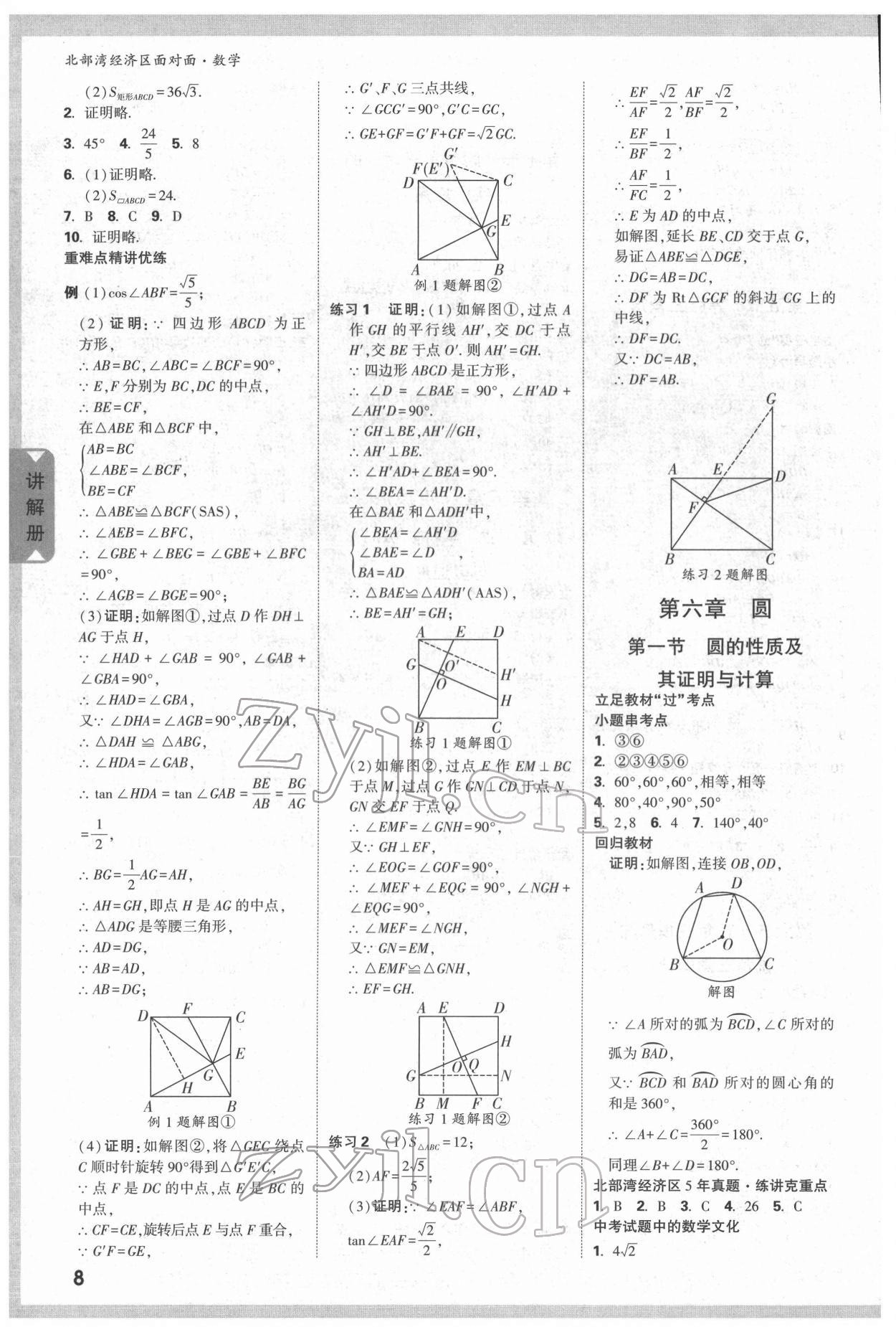 2022年北部湾经济区中考面对面数学 参考答案第7页