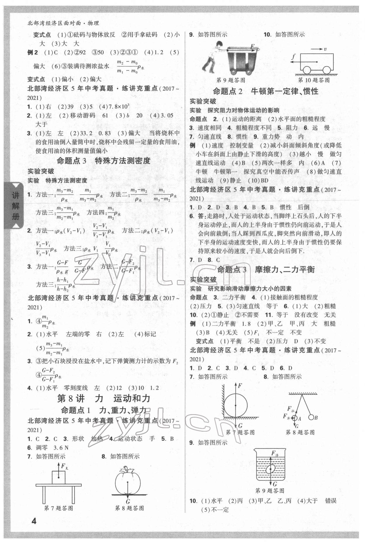 2022年北部灣經(jīng)濟區(qū)中考面對面物理 參考答案第3頁