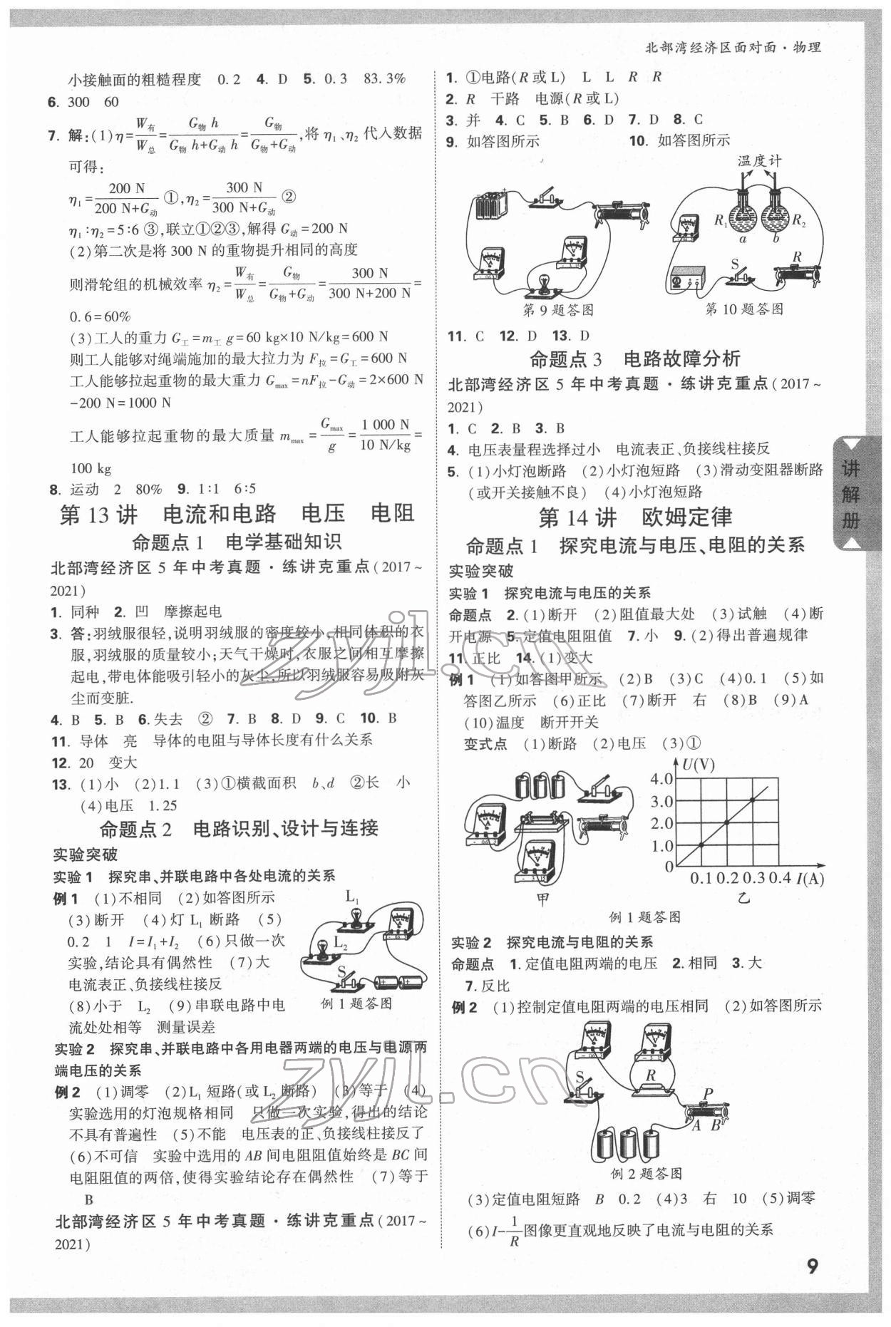 2022年北部灣經(jīng)濟區(qū)中考面對面物理 參考答案第8頁