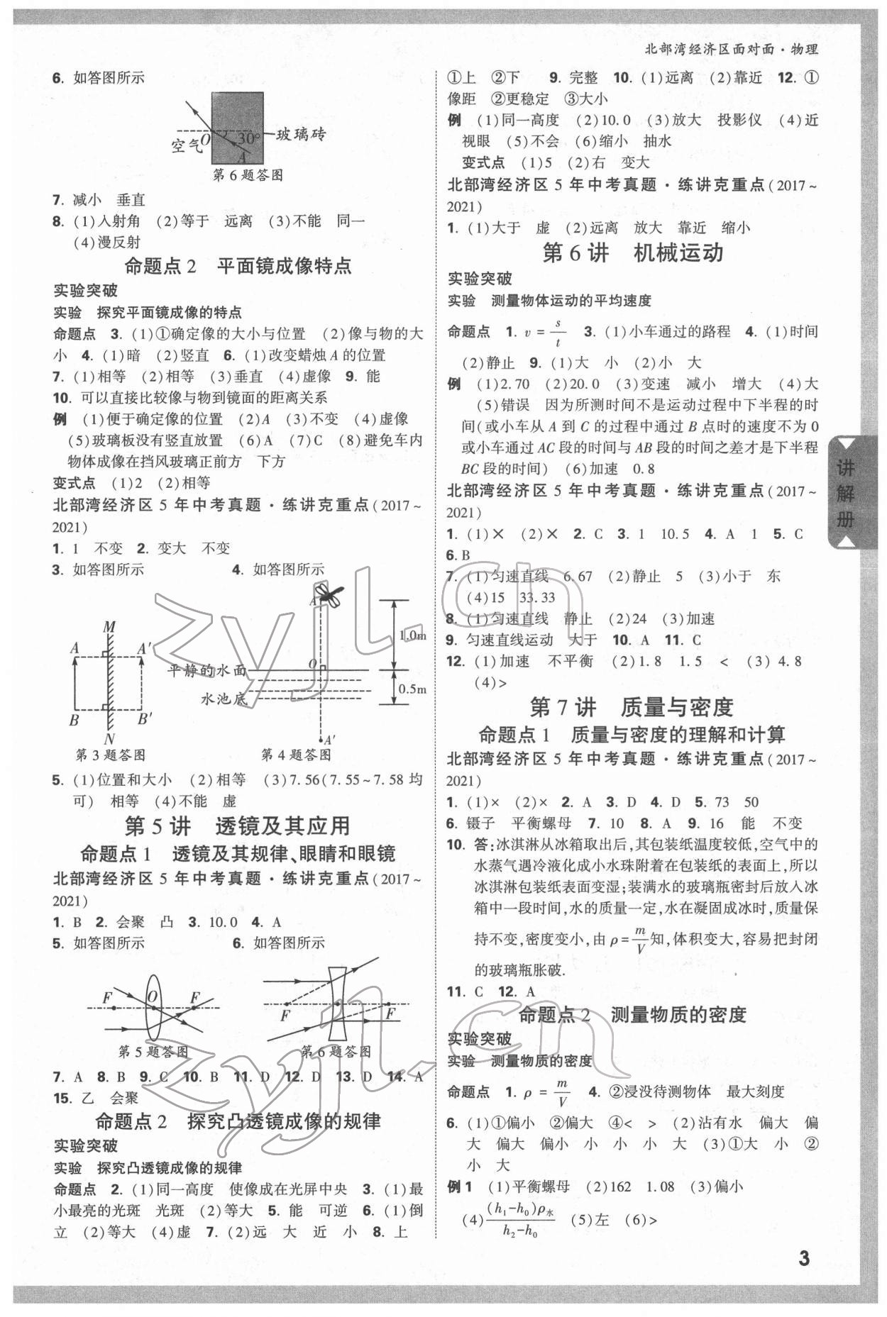 2022年北部灣經(jīng)濟(jì)區(qū)中考面對(duì)面物理 參考答案第2頁(yè)