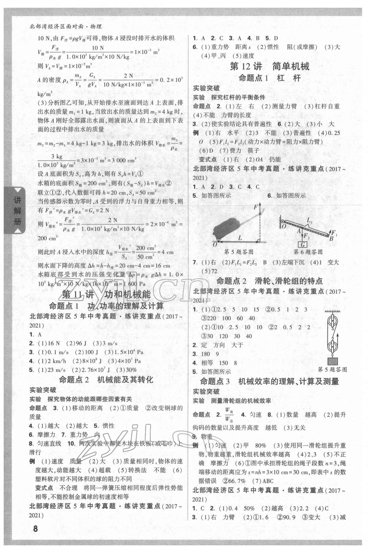 2022年北部灣經(jīng)濟區(qū)中考面對面物理 參考答案第7頁