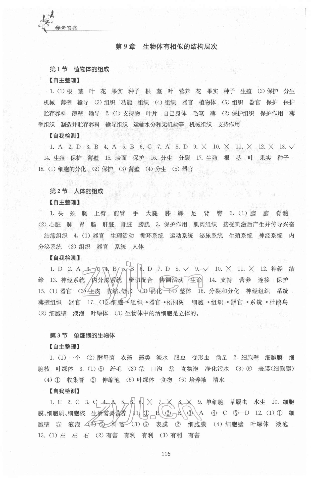 2022年學(xué)習(xí)與評價江蘇教育出版社七年級生物下冊蘇科版 第2頁