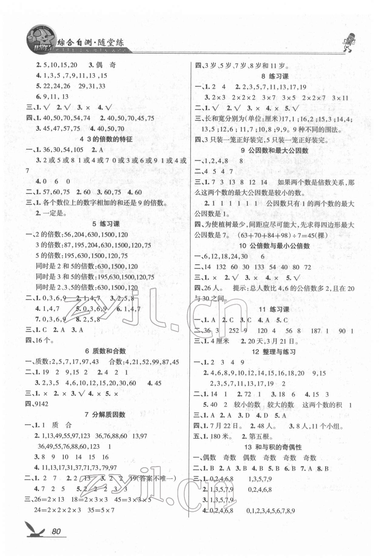 2022年綜合自測五年級數(shù)學下冊蘇教版 參考答案第3頁