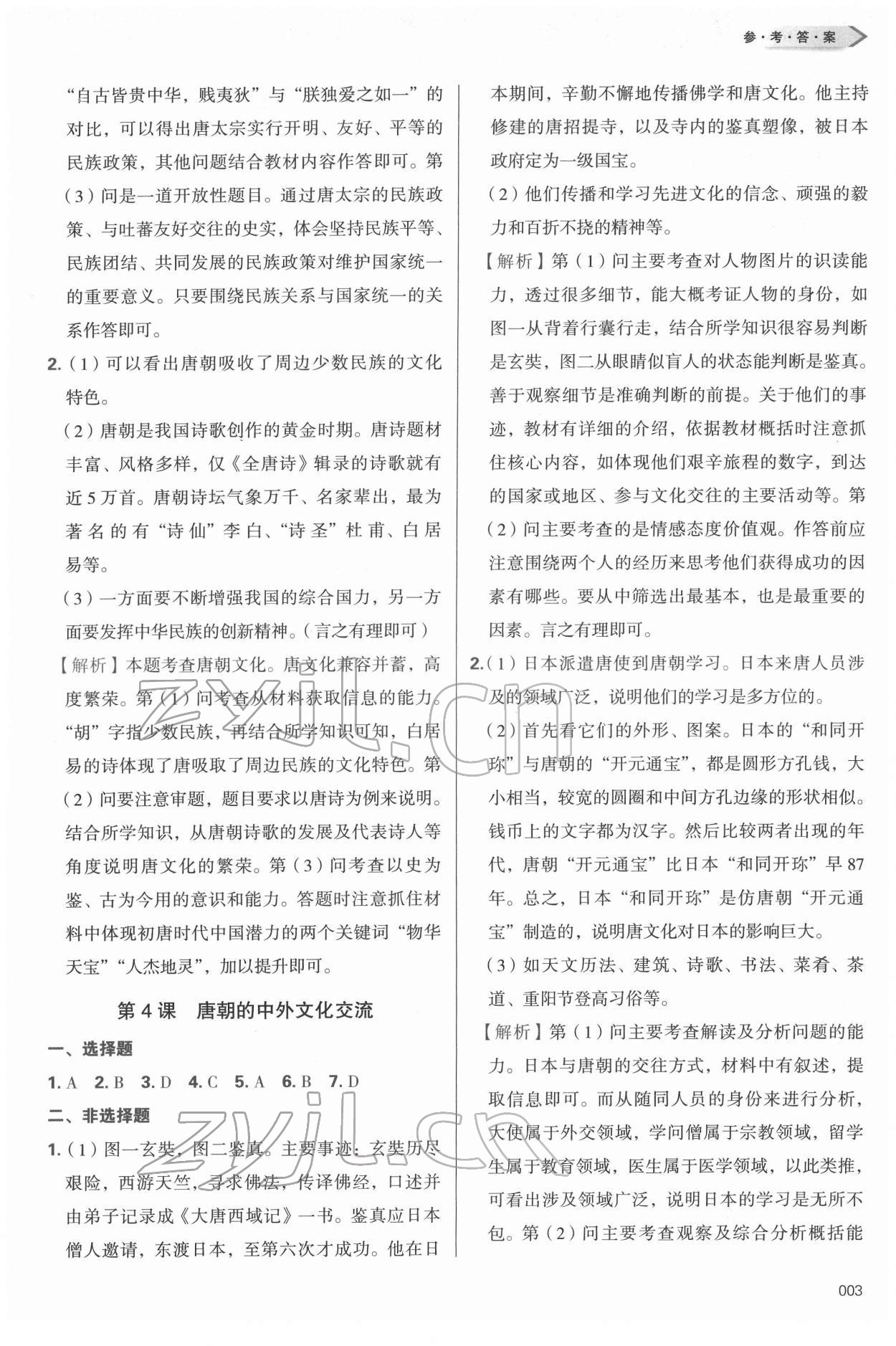 2022年学习质量监测七年级历史下册人教版 第3页